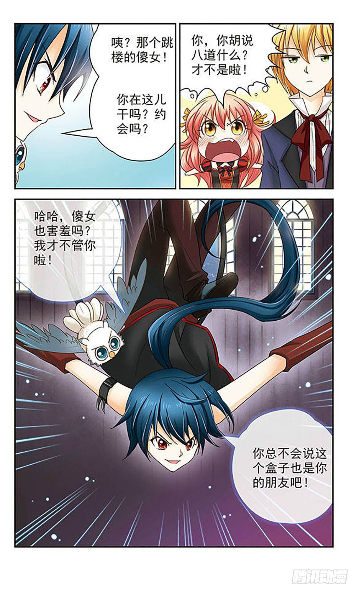 🍟谜之魔盒·飒漫画 第8话 第8页