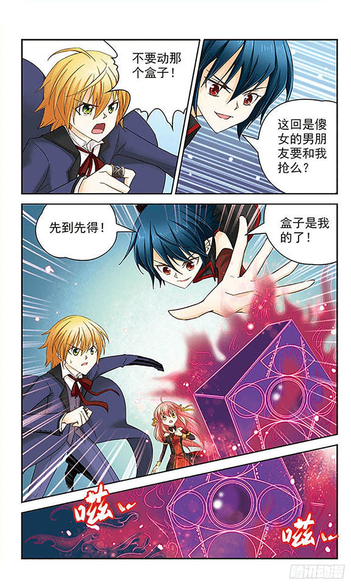 🍟谜之魔盒·飒漫画 第8话 第9页