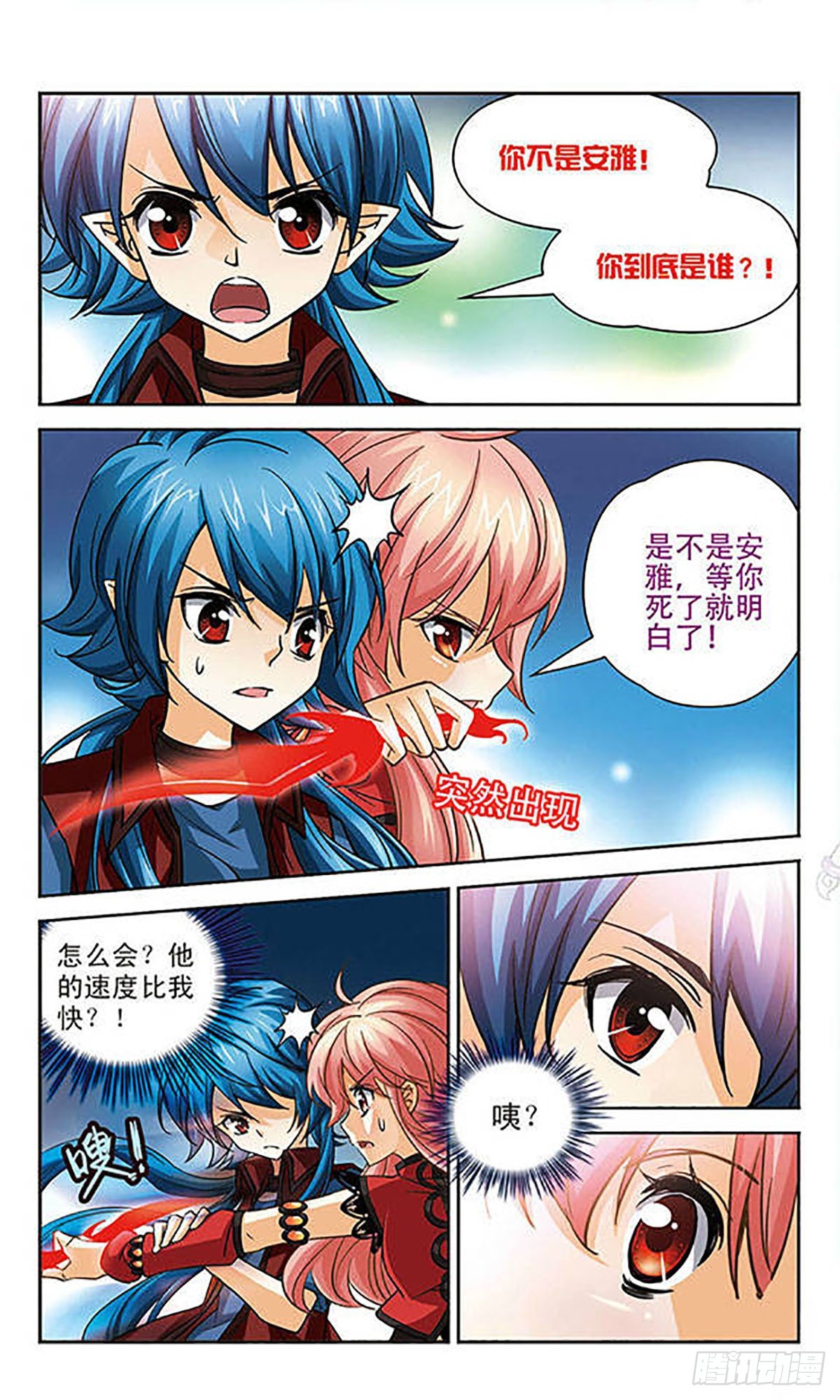 🍟谜之魔盒·飒漫画 第82话 第10页