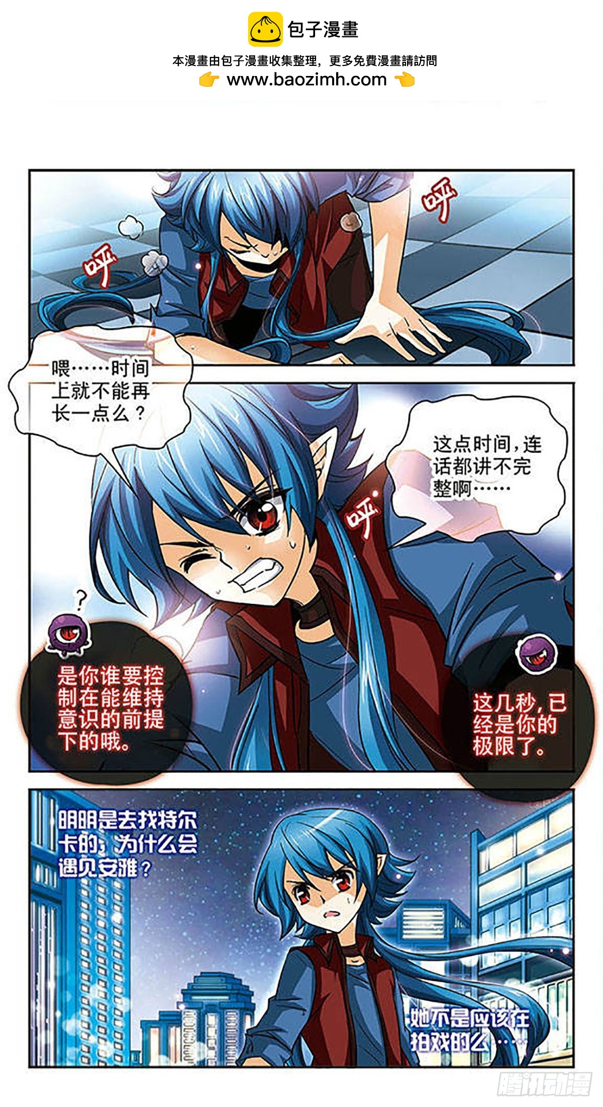 🍟谜之魔盒·飒漫画 第82话 第2页