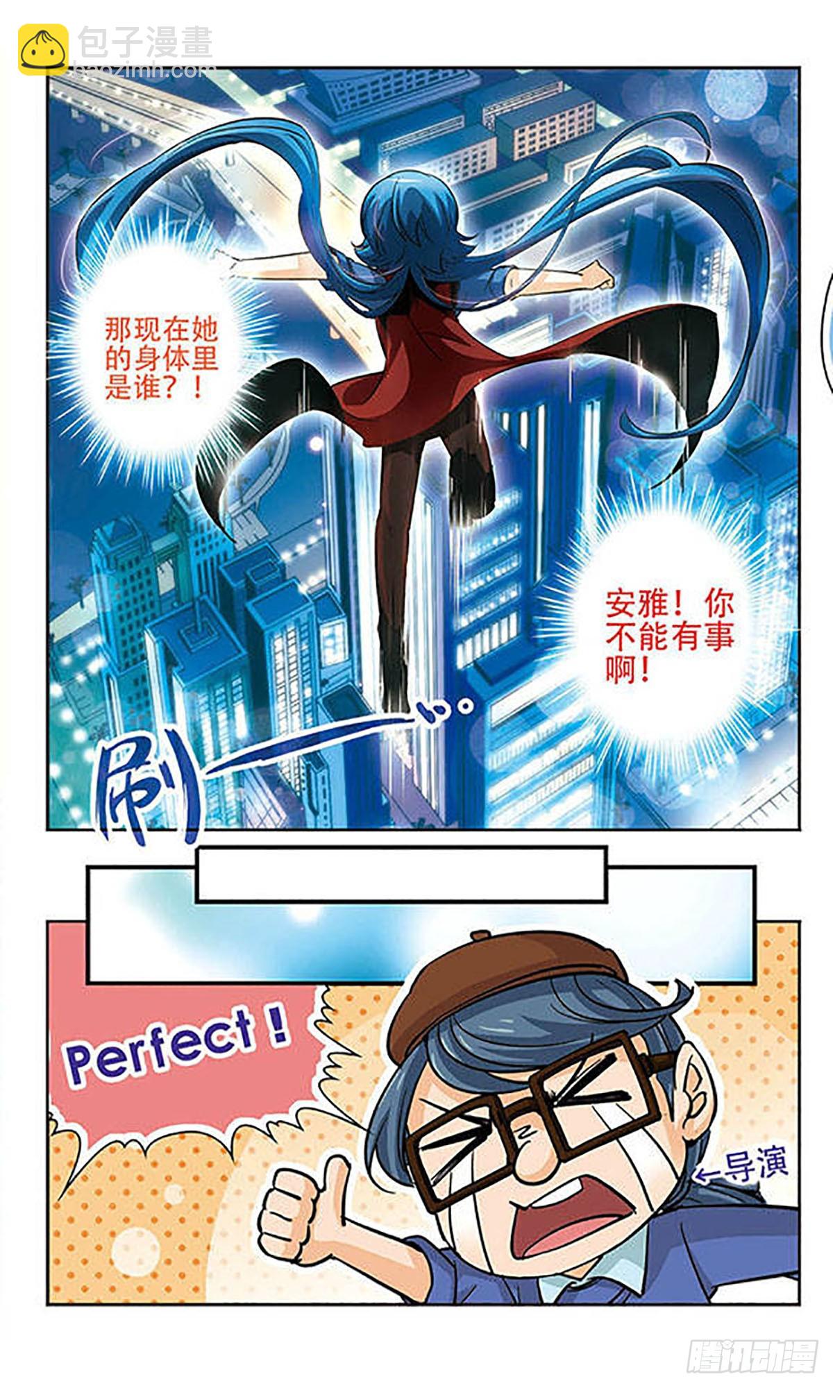 🍟谜之魔盒·飒漫画 第82话 第3页