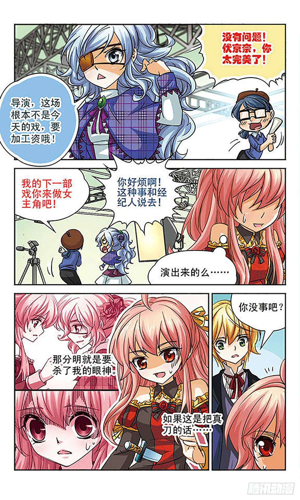 🍟谜之魔盒·飒漫画 第82话 第4页