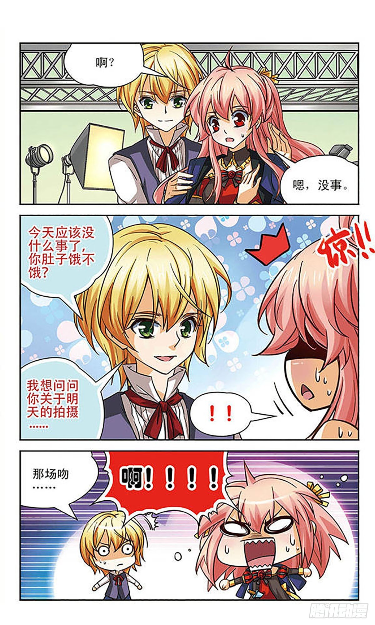 🍟谜之魔盒·飒漫画 第82话 第5页