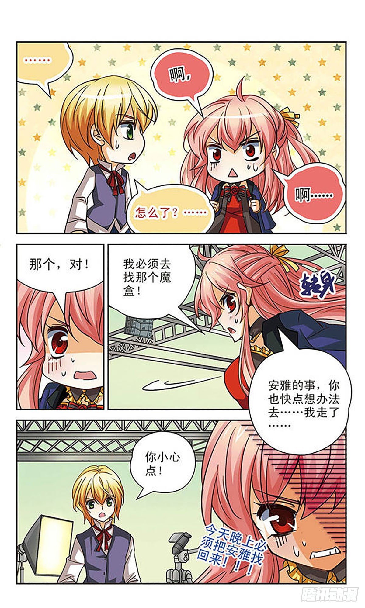 🍟谜之魔盒·飒漫画 第82话 第6页