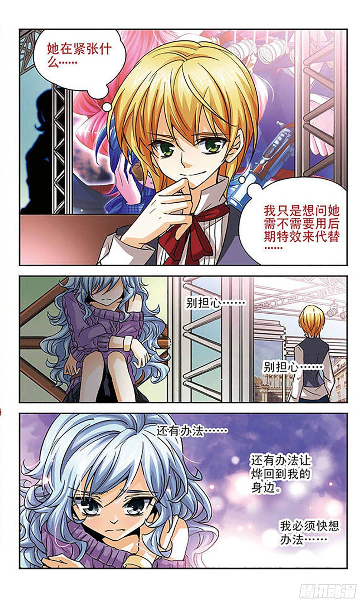 🍟谜之魔盒·飒漫画 第82话 第7页