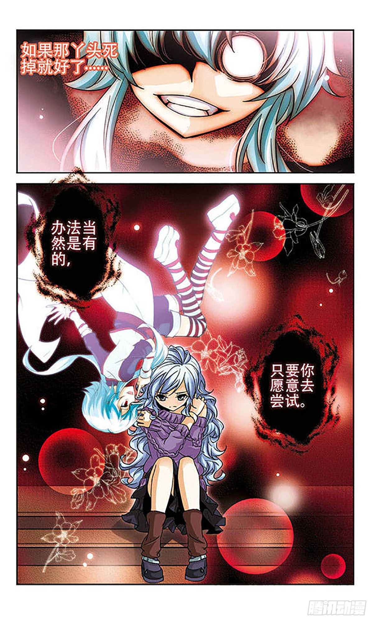 🍟谜之魔盒·飒漫画 第82话 第8页