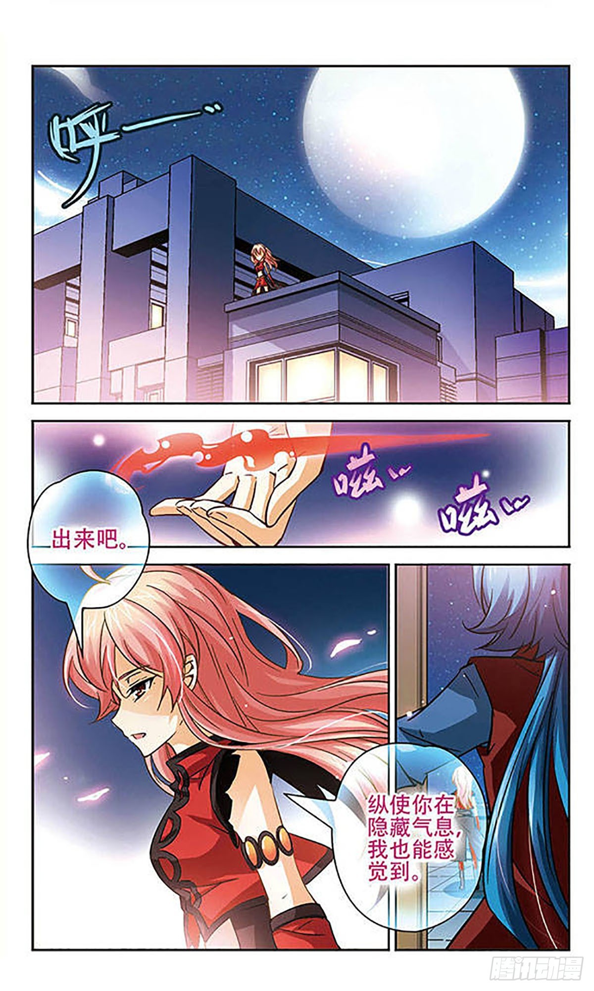 🍟谜之魔盒·飒漫画 第82话 第9页