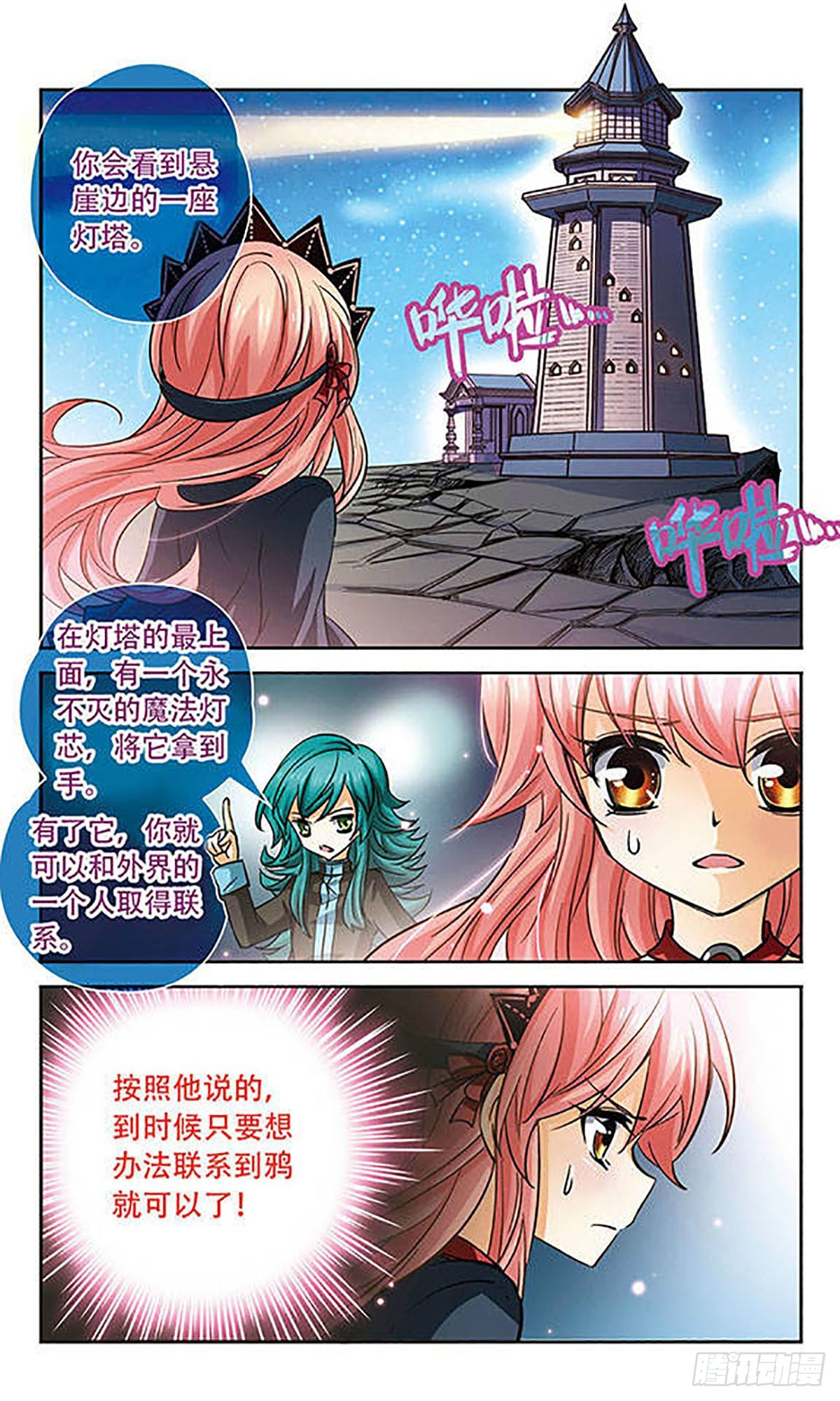 🍟谜之魔盒·飒漫画 第84话 第10页