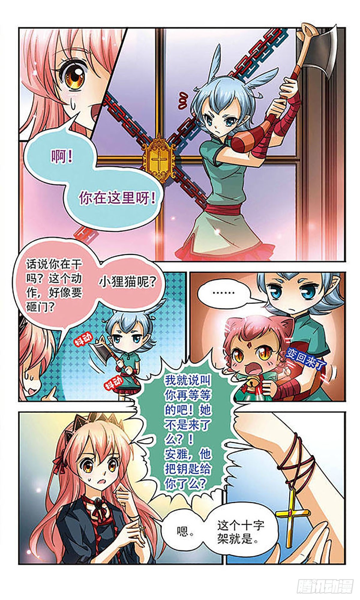 🍟谜之魔盒·飒漫画 第84话 第11页