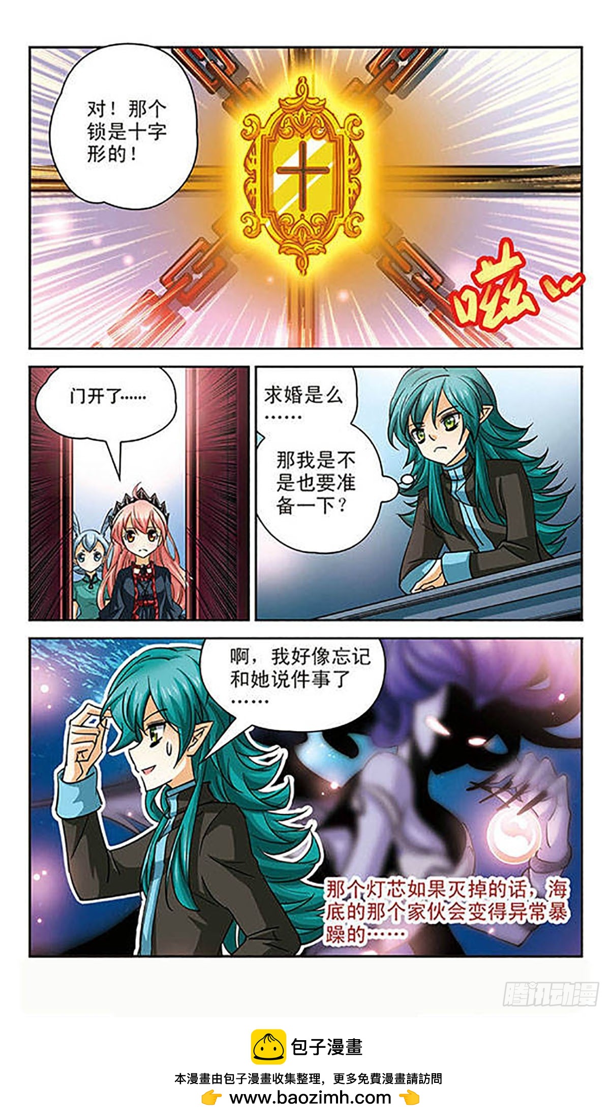 🍟谜之魔盒·飒漫画 第84话 第12页