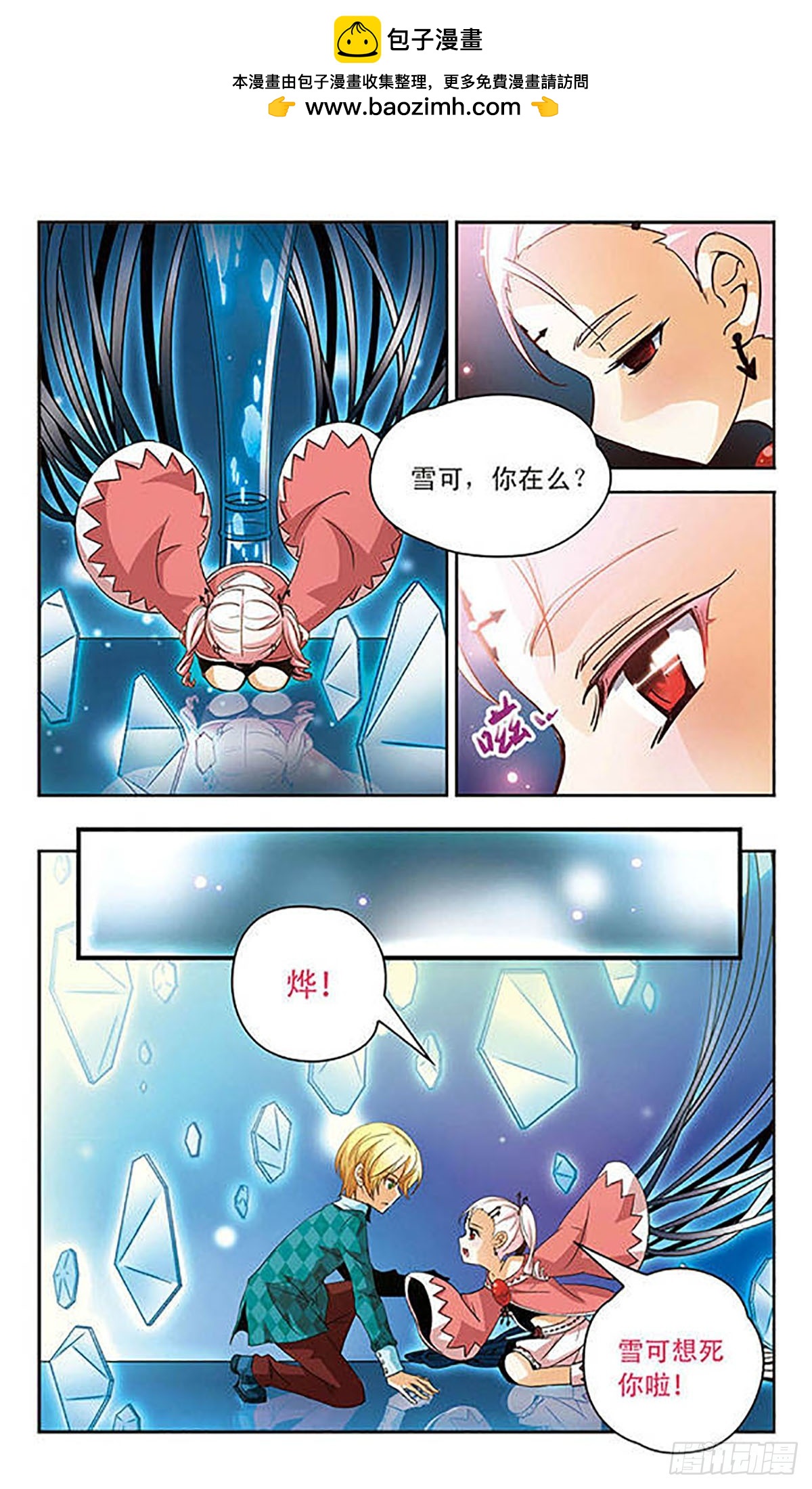 🍟谜之魔盒·飒漫画 第84话 第2页