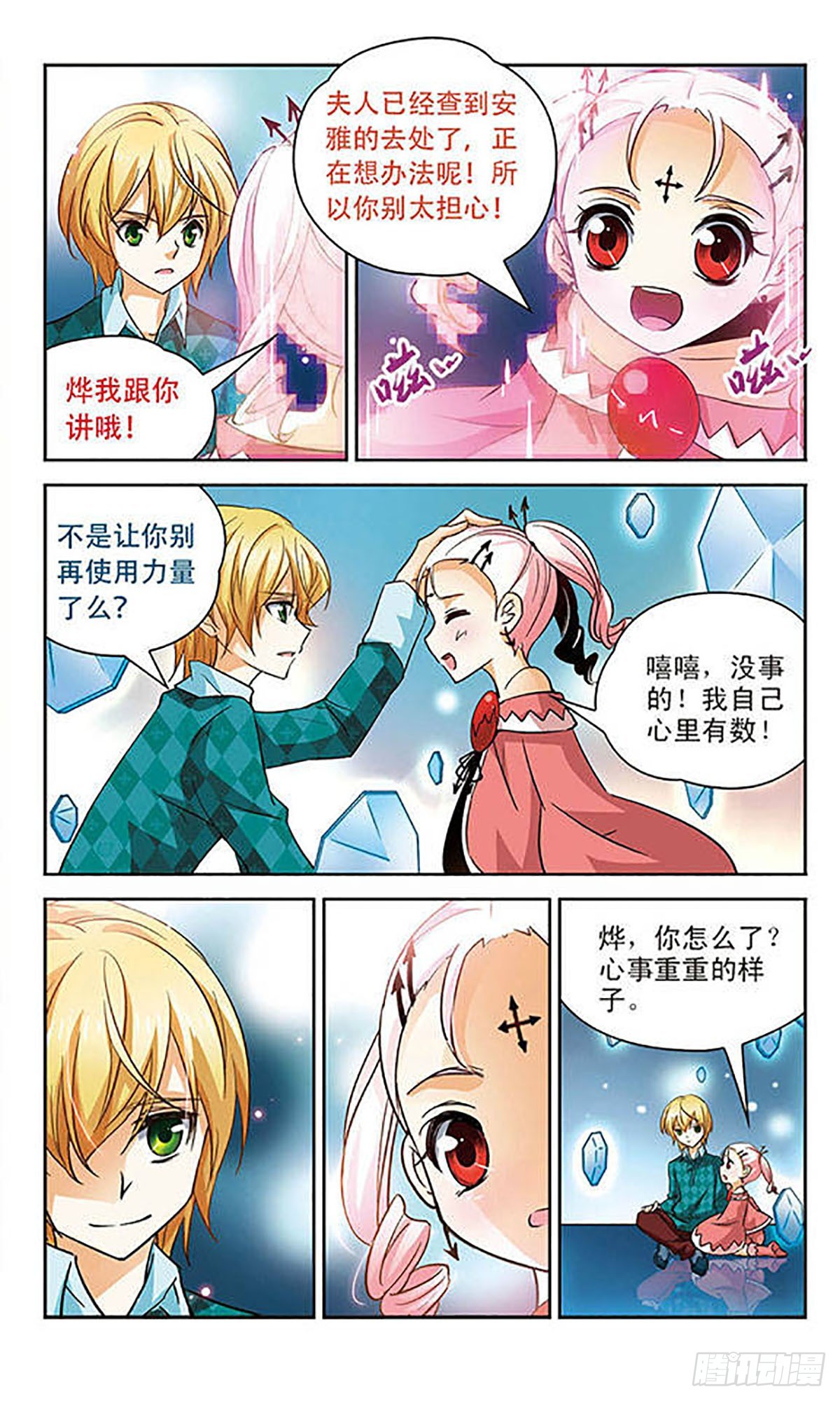 🍟谜之魔盒·飒漫画 第84话 第3页