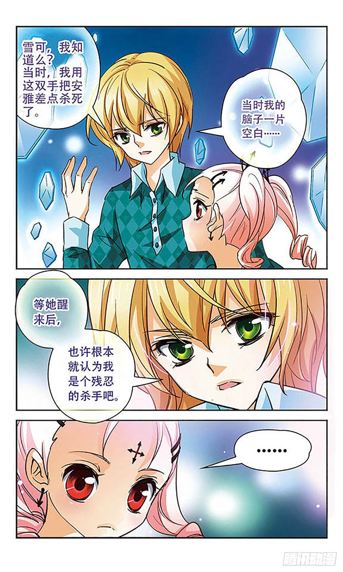 🍟谜之魔盒·飒漫画 第84话 第4页