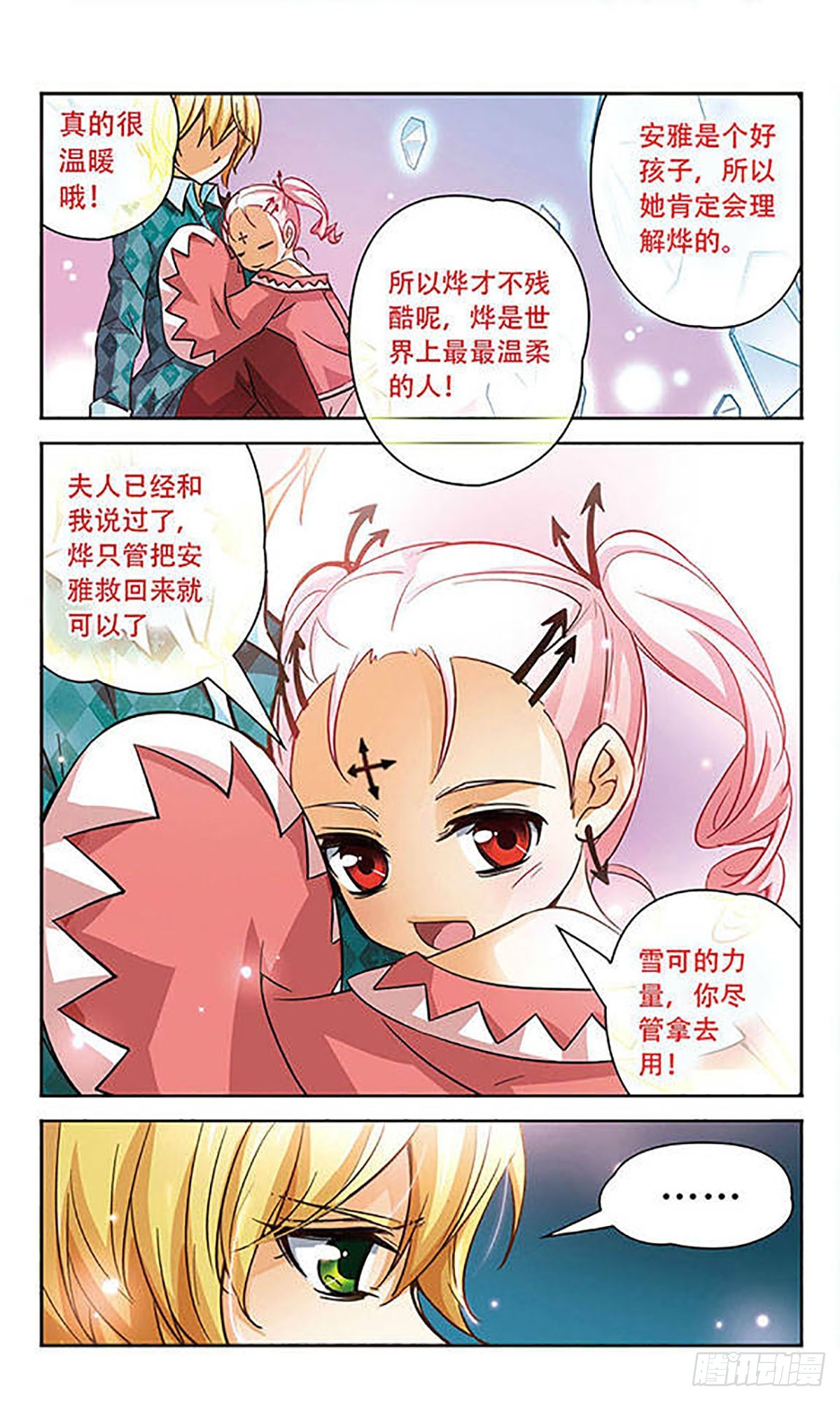 🍟谜之魔盒·飒漫画 第84话 第6页