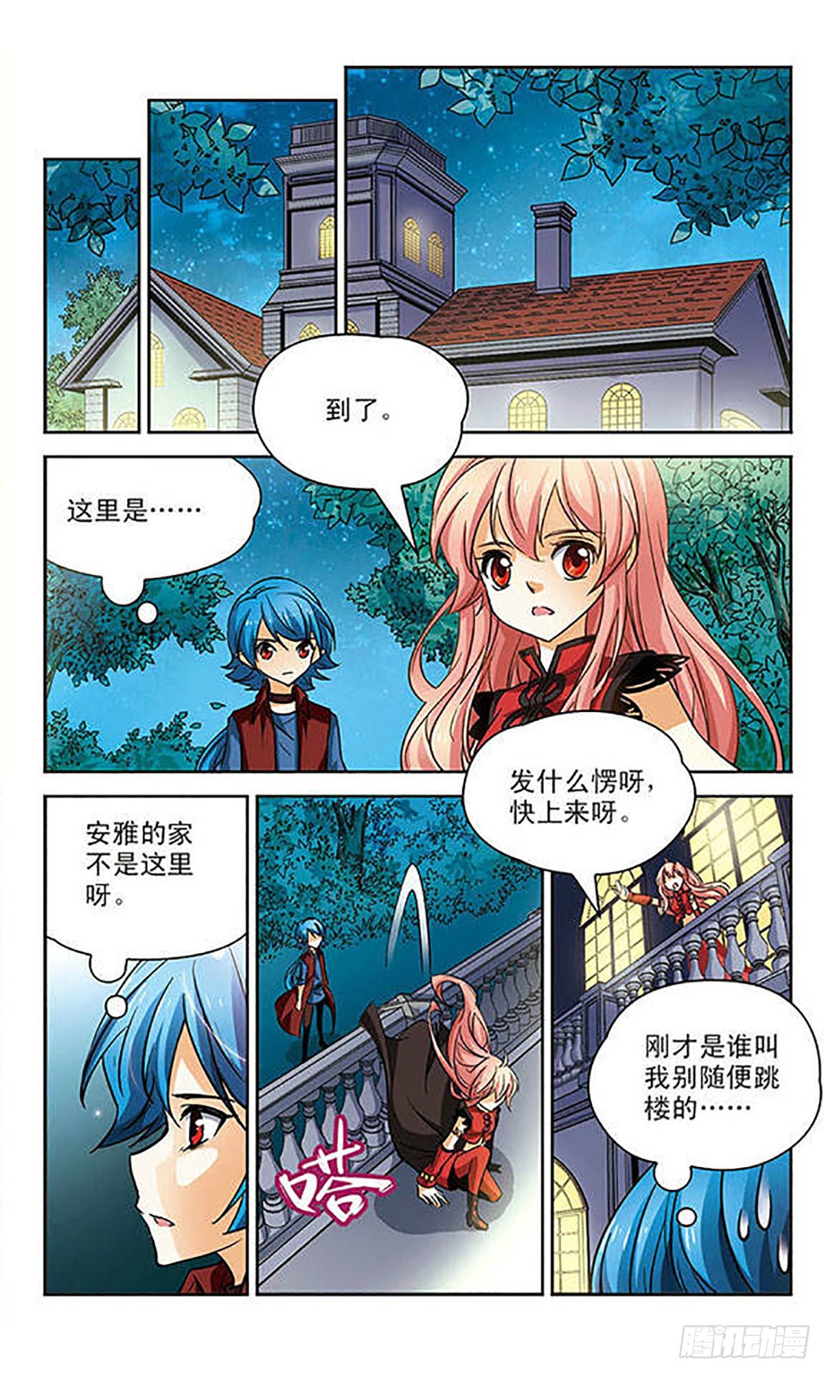 🍟谜之魔盒·飒漫画 第84话 第7页
