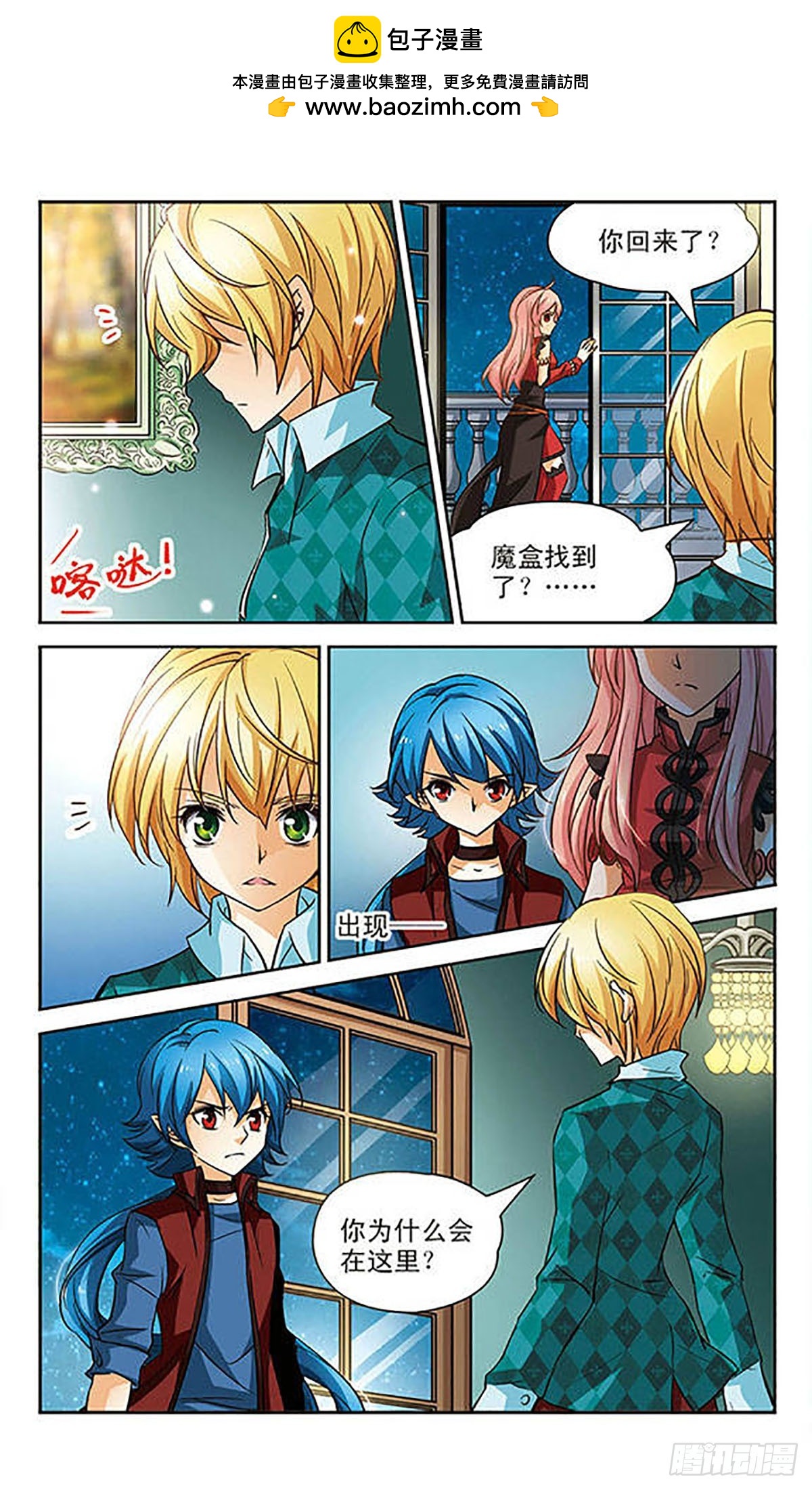 🍟谜之魔盒·飒漫画 第84话 第8页