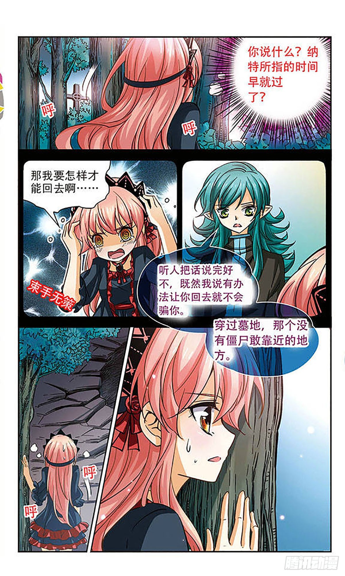 🍟谜之魔盒·飒漫画 第84话 第9页