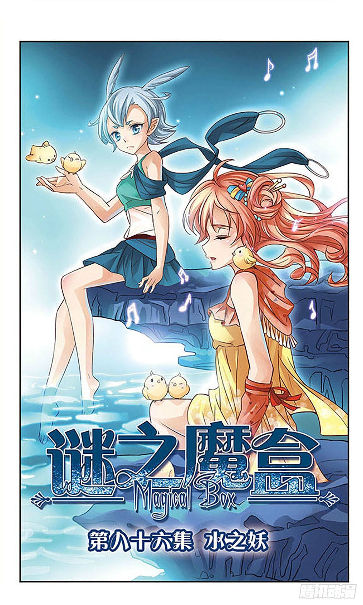 🍟谜之魔盒·飒漫画 第86话 第1页