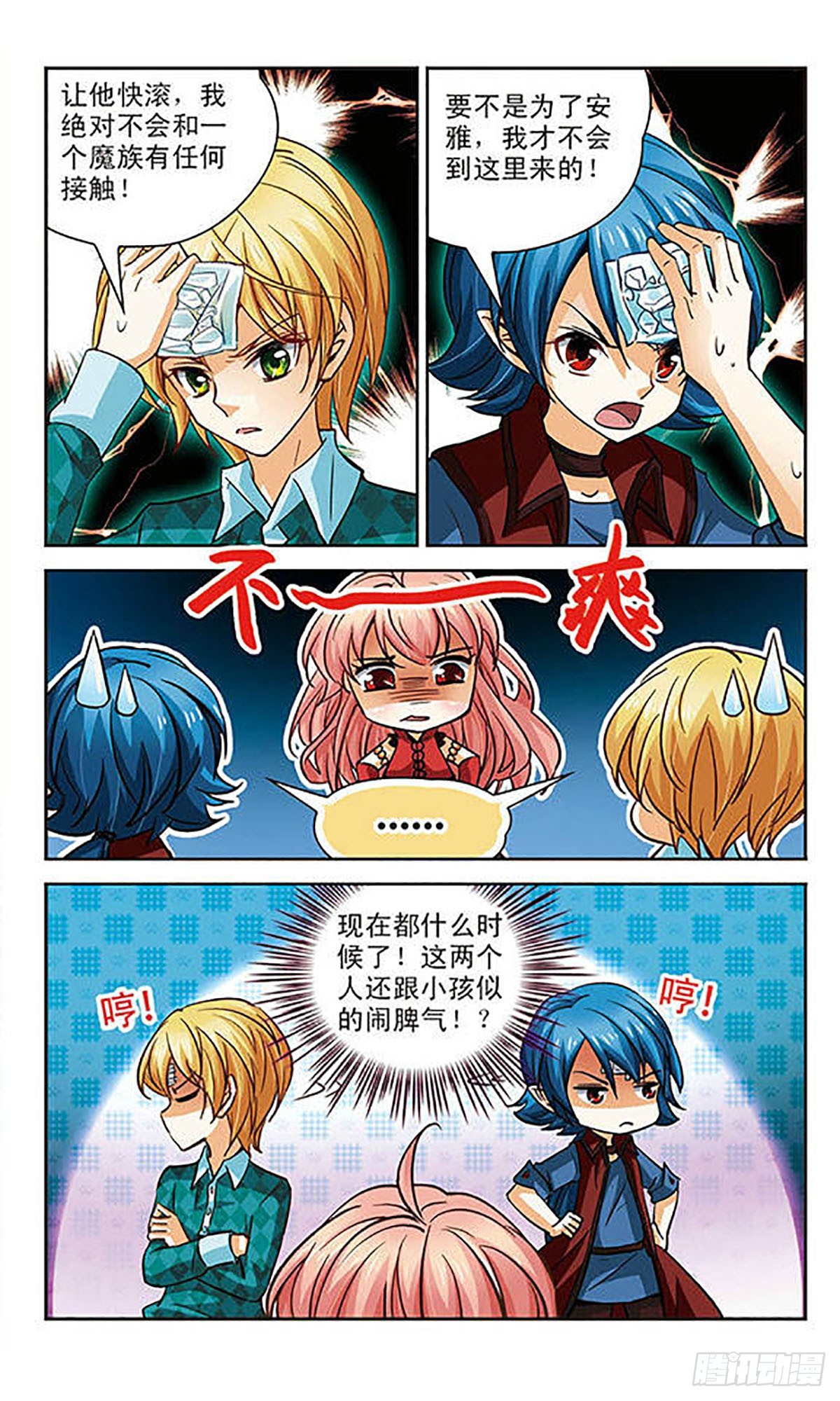 🍟谜之魔盒·飒漫画 第86话 第11页