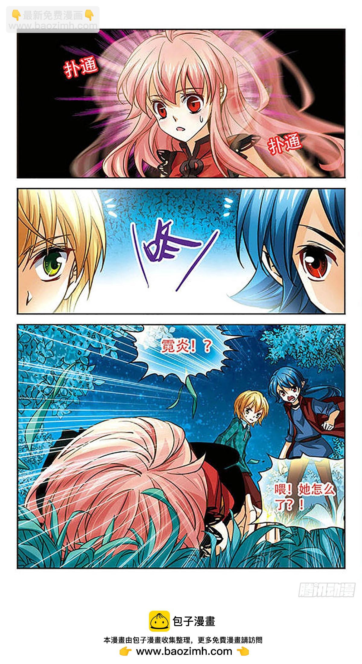 🍟谜之魔盒·飒漫画 第86话 第12页