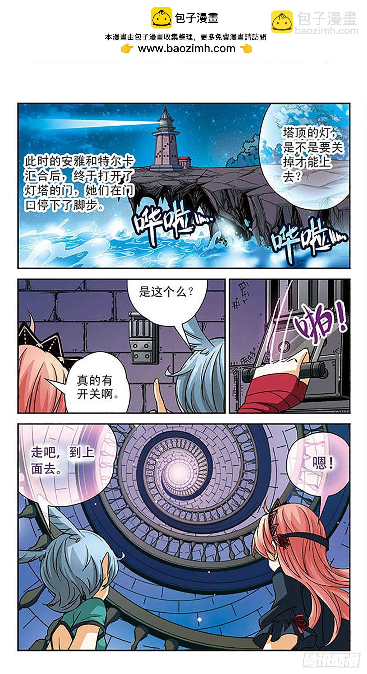 🍟谜之魔盒·飒漫画 第86话 第2页