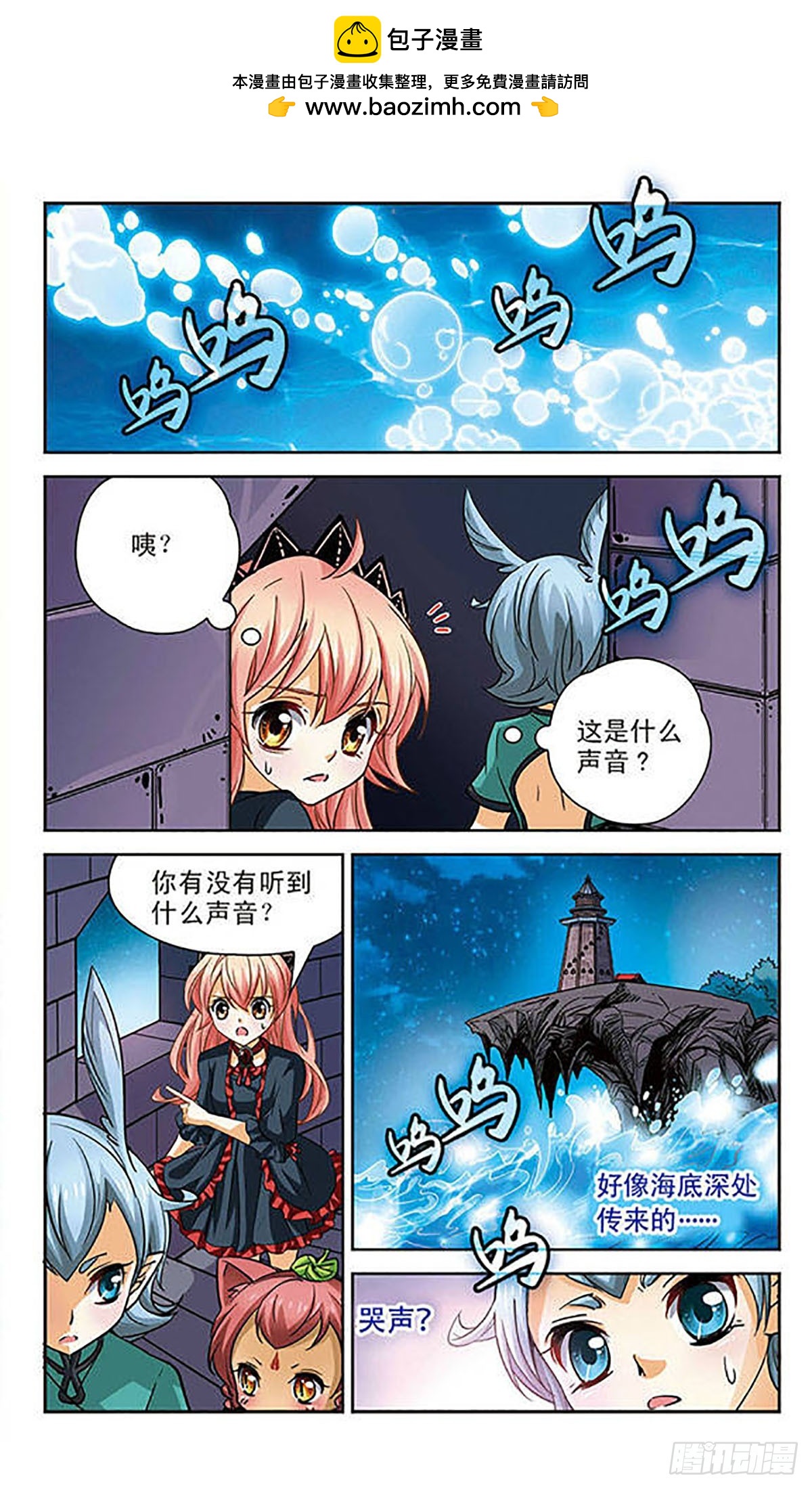 🍟谜之魔盒·飒漫画 第86话 第3页