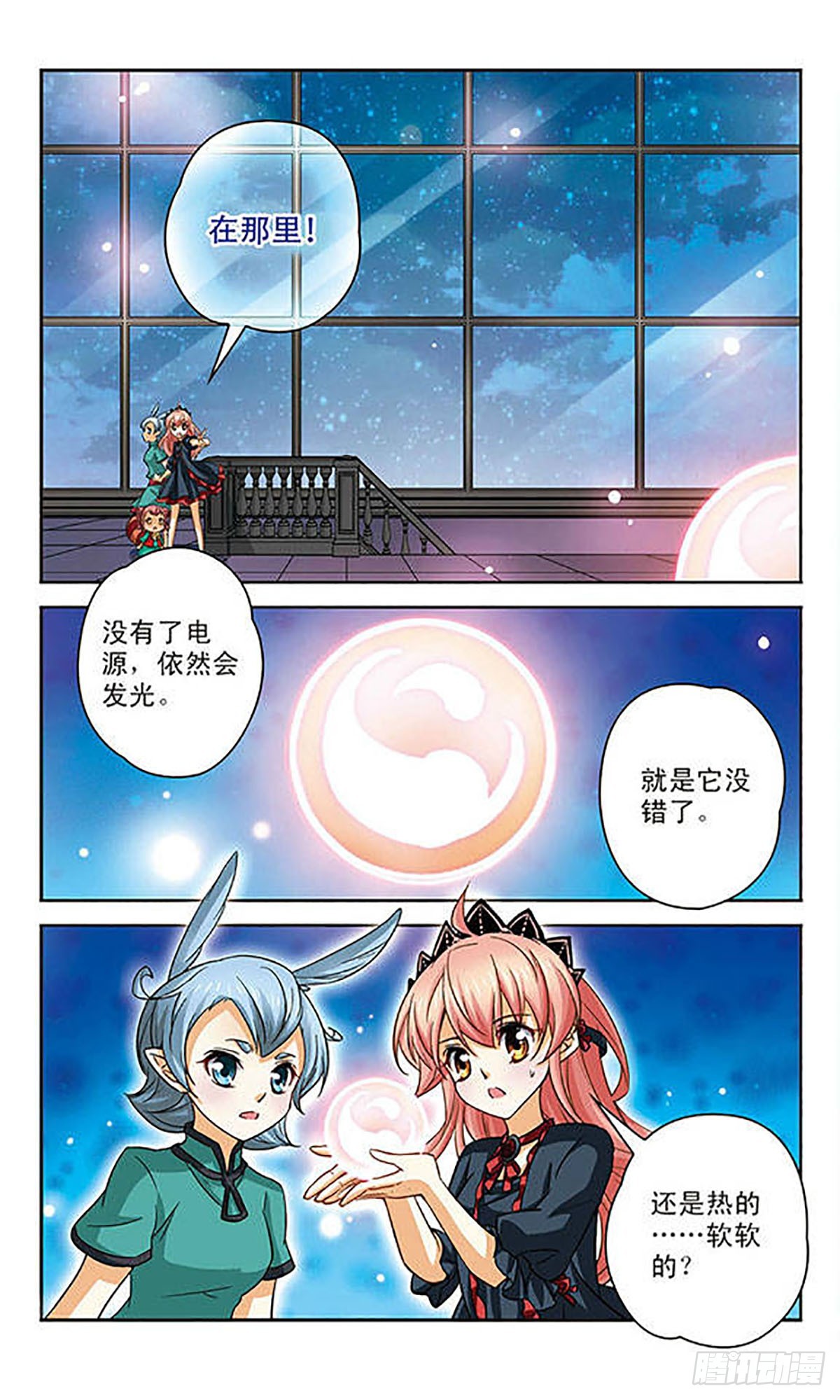 🍟谜之魔盒·飒漫画 第86话 第4页