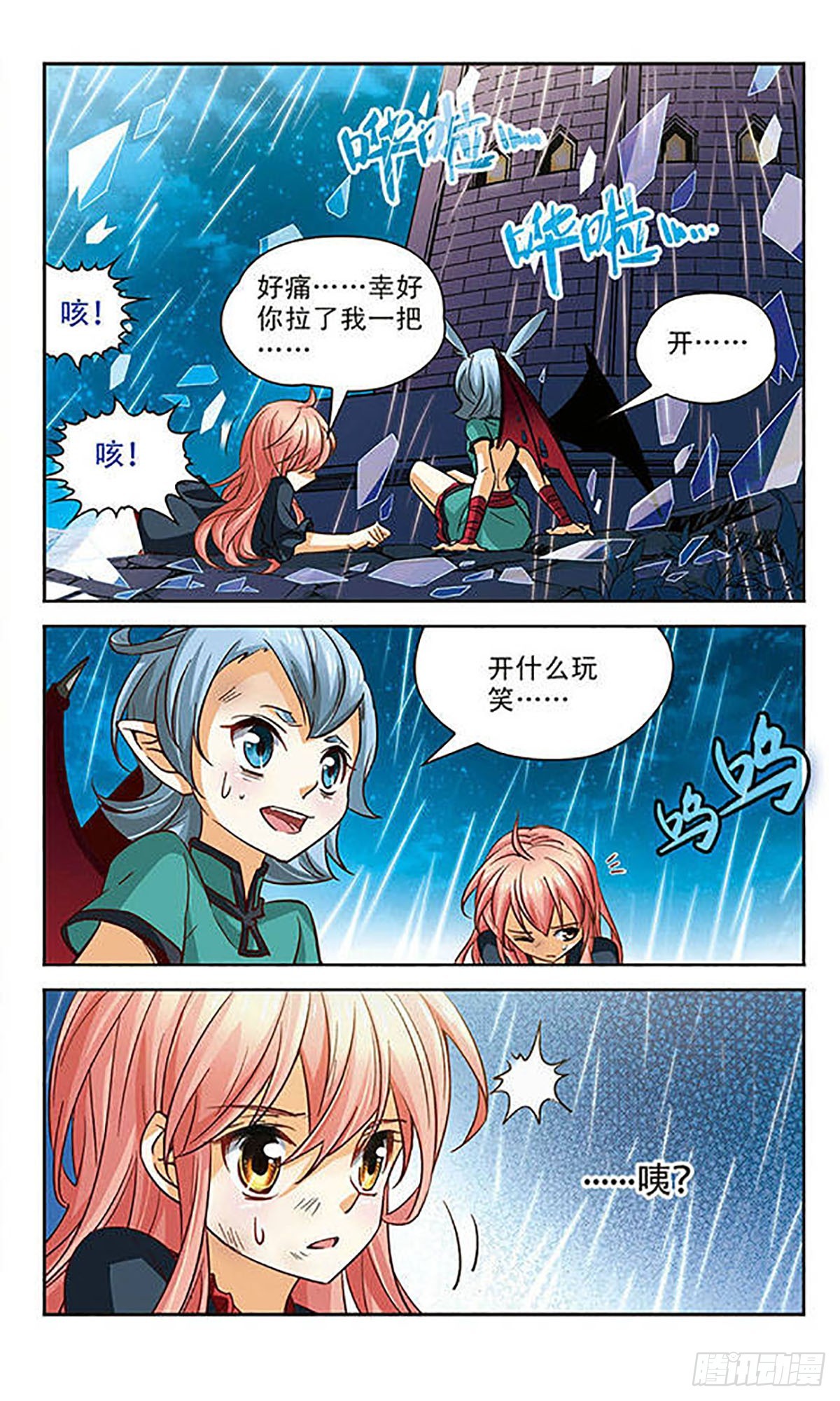🍟谜之魔盒·飒漫画 第86话 第7页