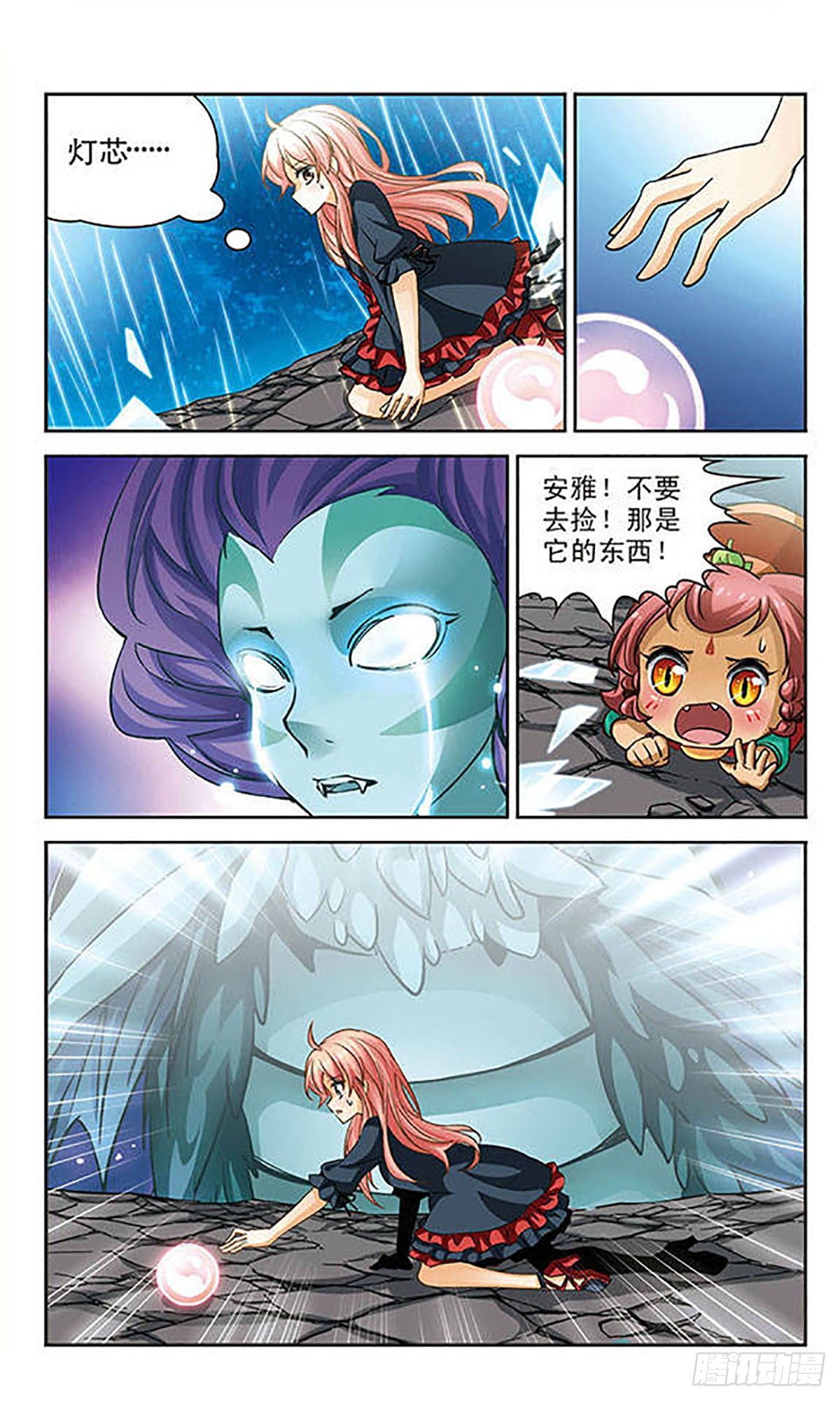 🍟谜之魔盒·飒漫画 第86话 第9页