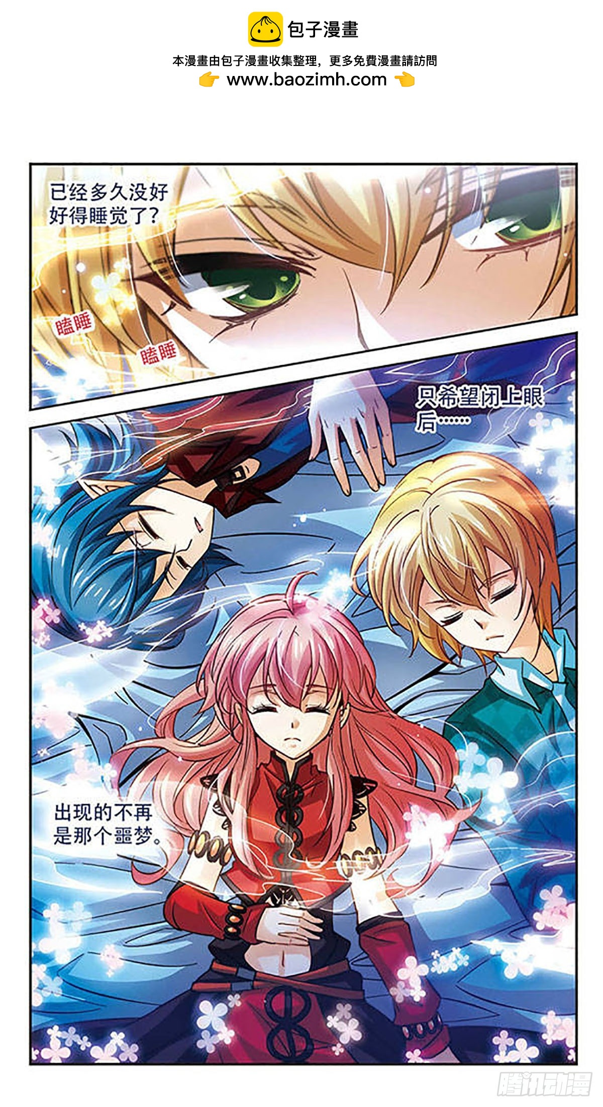 🍟谜之魔盒·飒漫画 第88话 第10页
