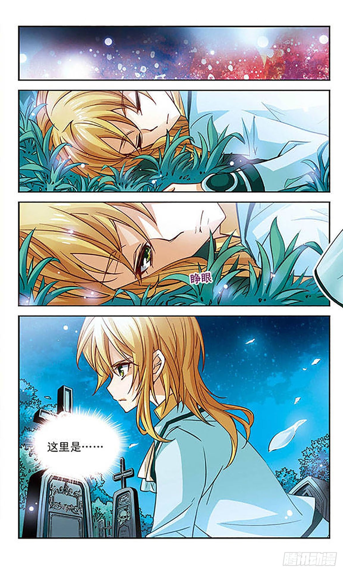 🍟谜之魔盒·飒漫画 第88话 第11页
