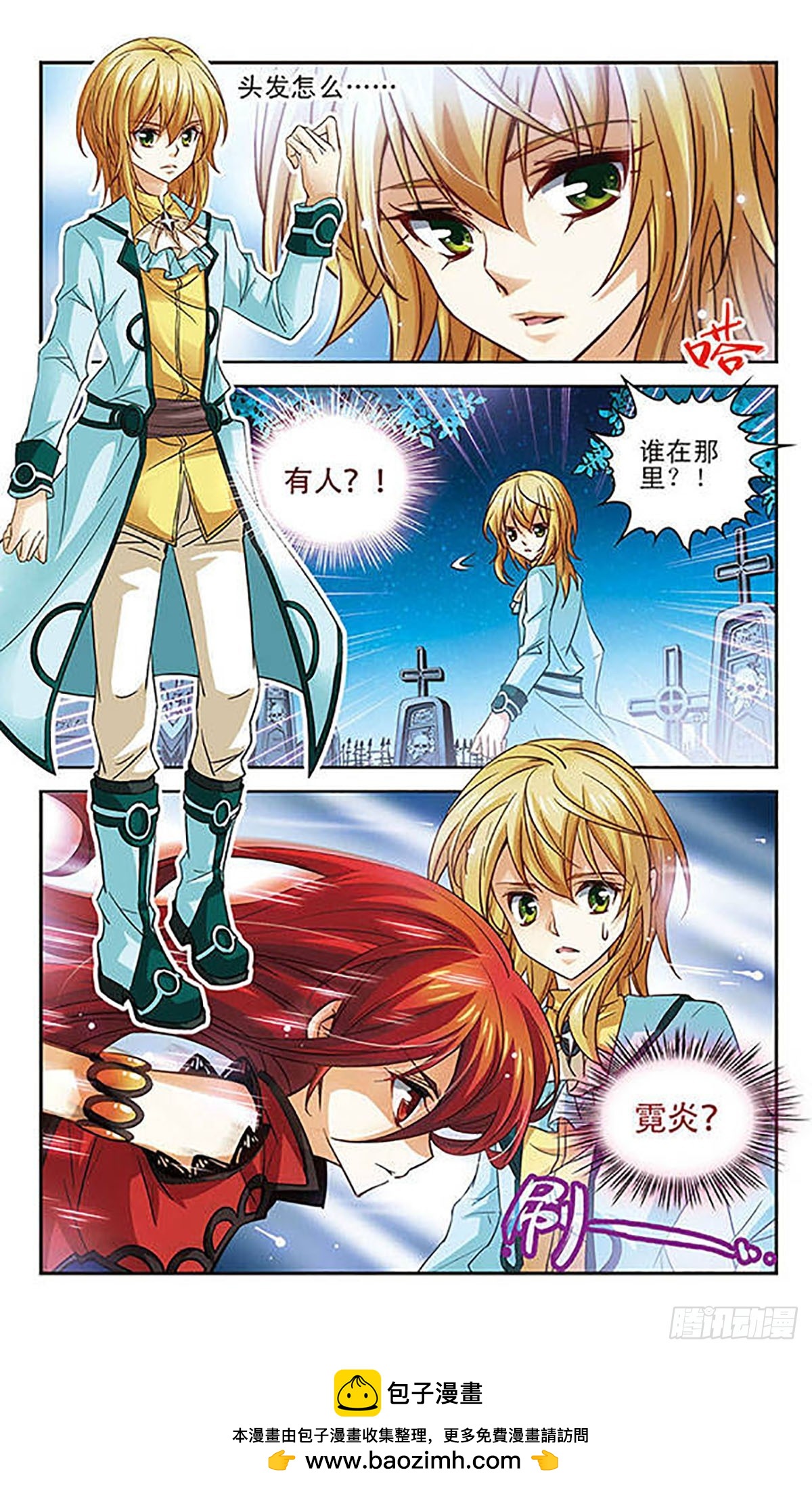 🍟谜之魔盒·飒漫画 第88话 第12页