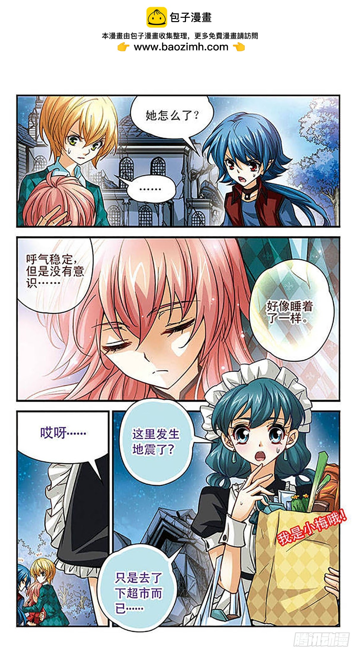 🍟谜之魔盒·飒漫画 第88话 第2页