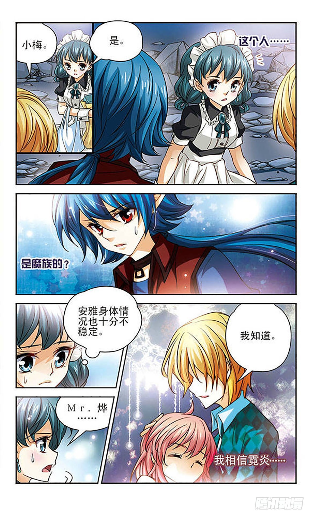 🍟谜之魔盒·飒漫画 第88话 第3页