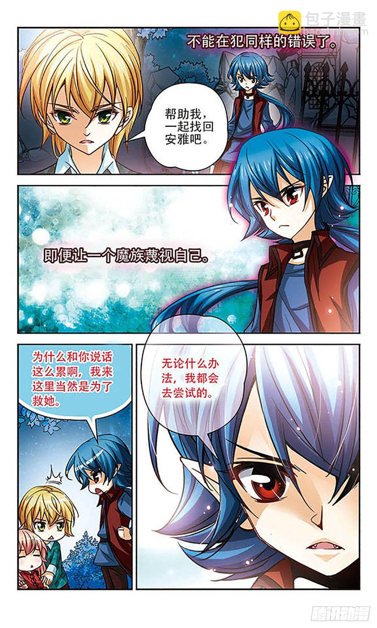 🍟谜之魔盒·飒漫画 第88话 第4页
