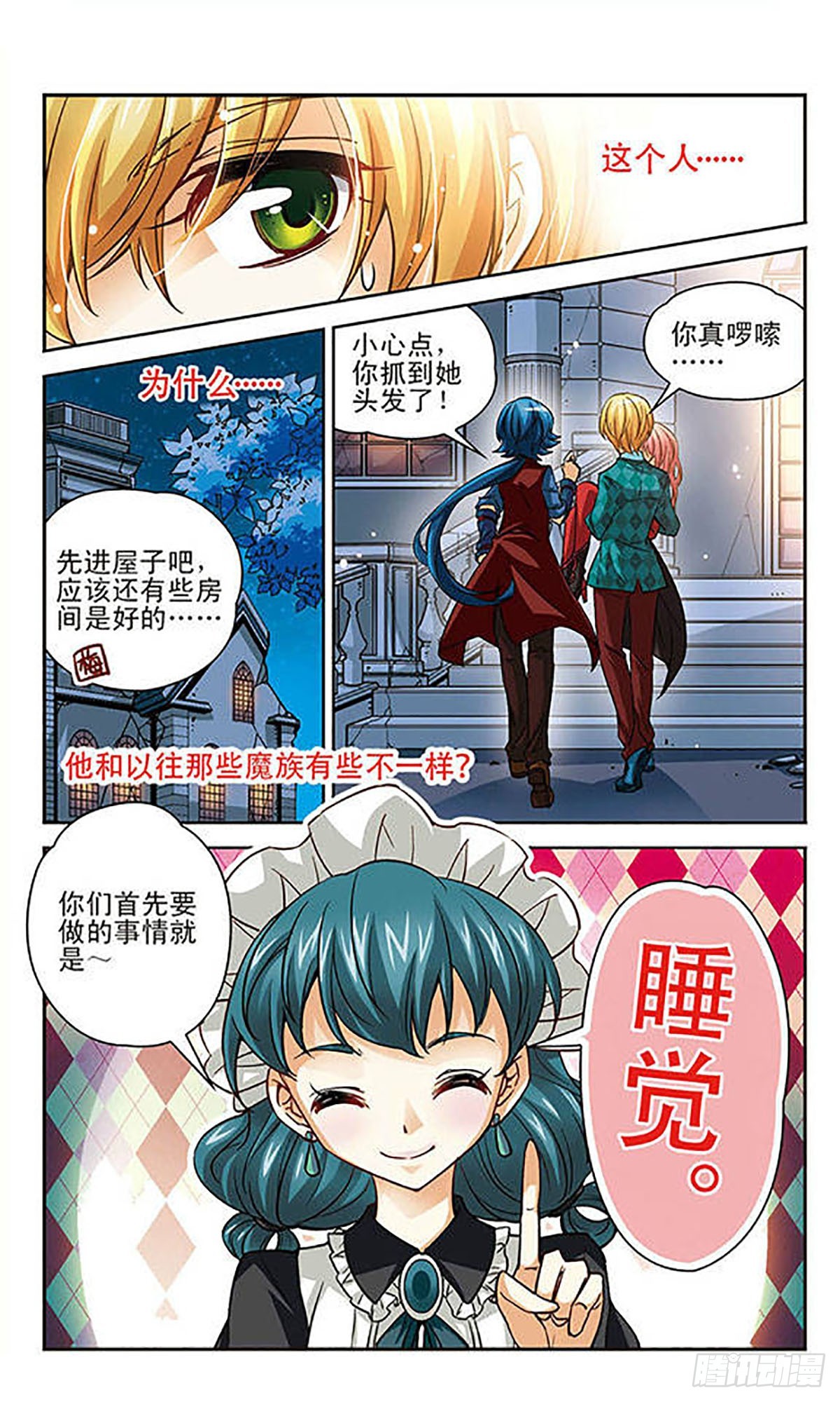 🍟谜之魔盒·飒漫画 第88话 第5页