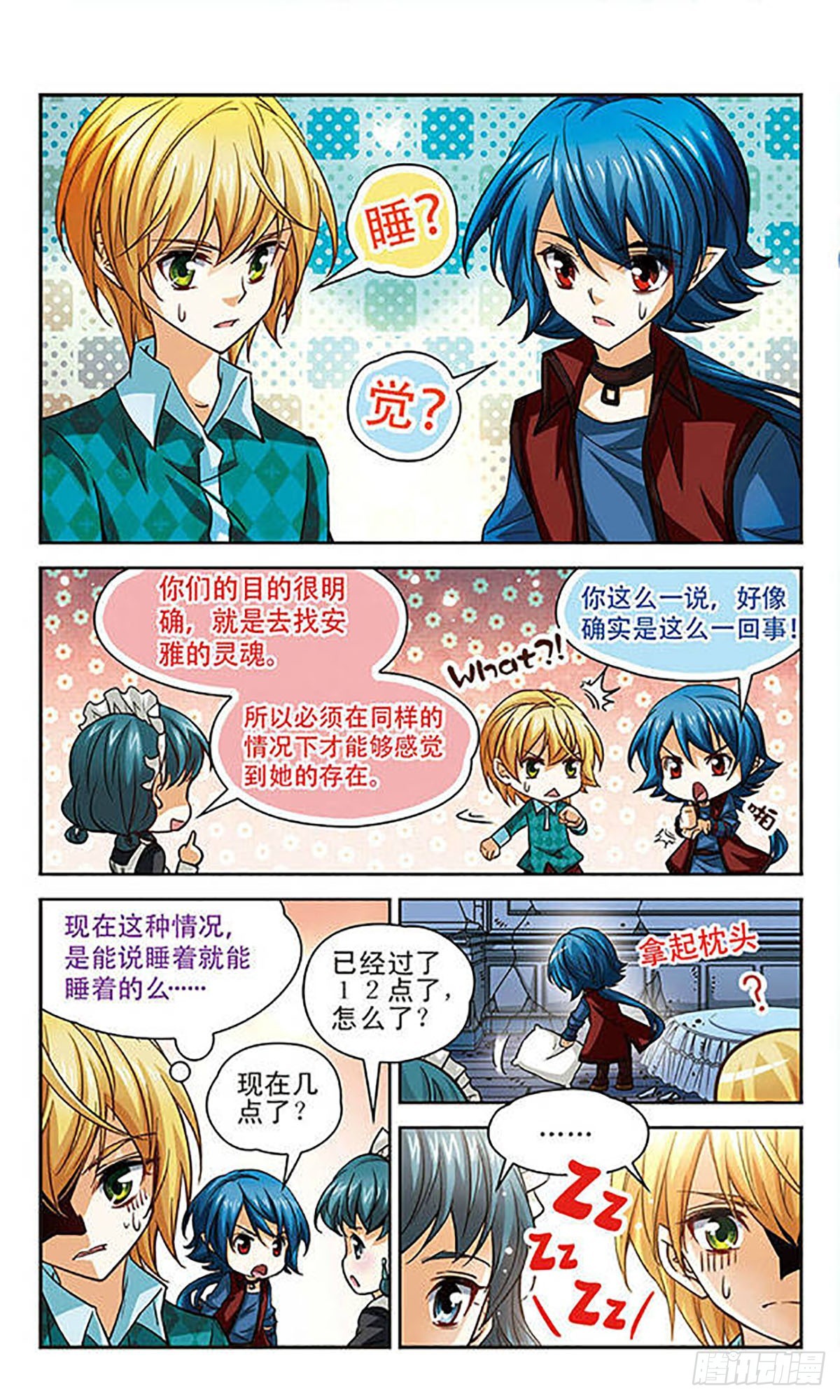 🍟谜之魔盒·飒漫画 第88话 第6页