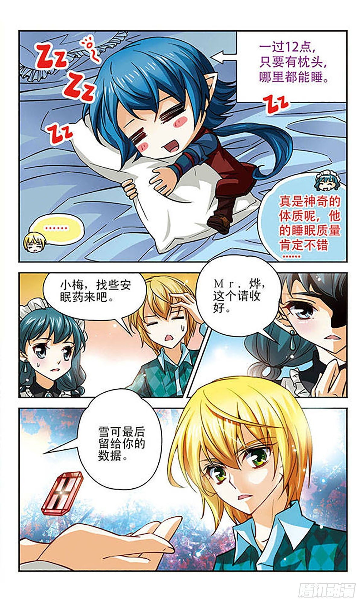 🍟谜之魔盒·飒漫画 第88话 第7页