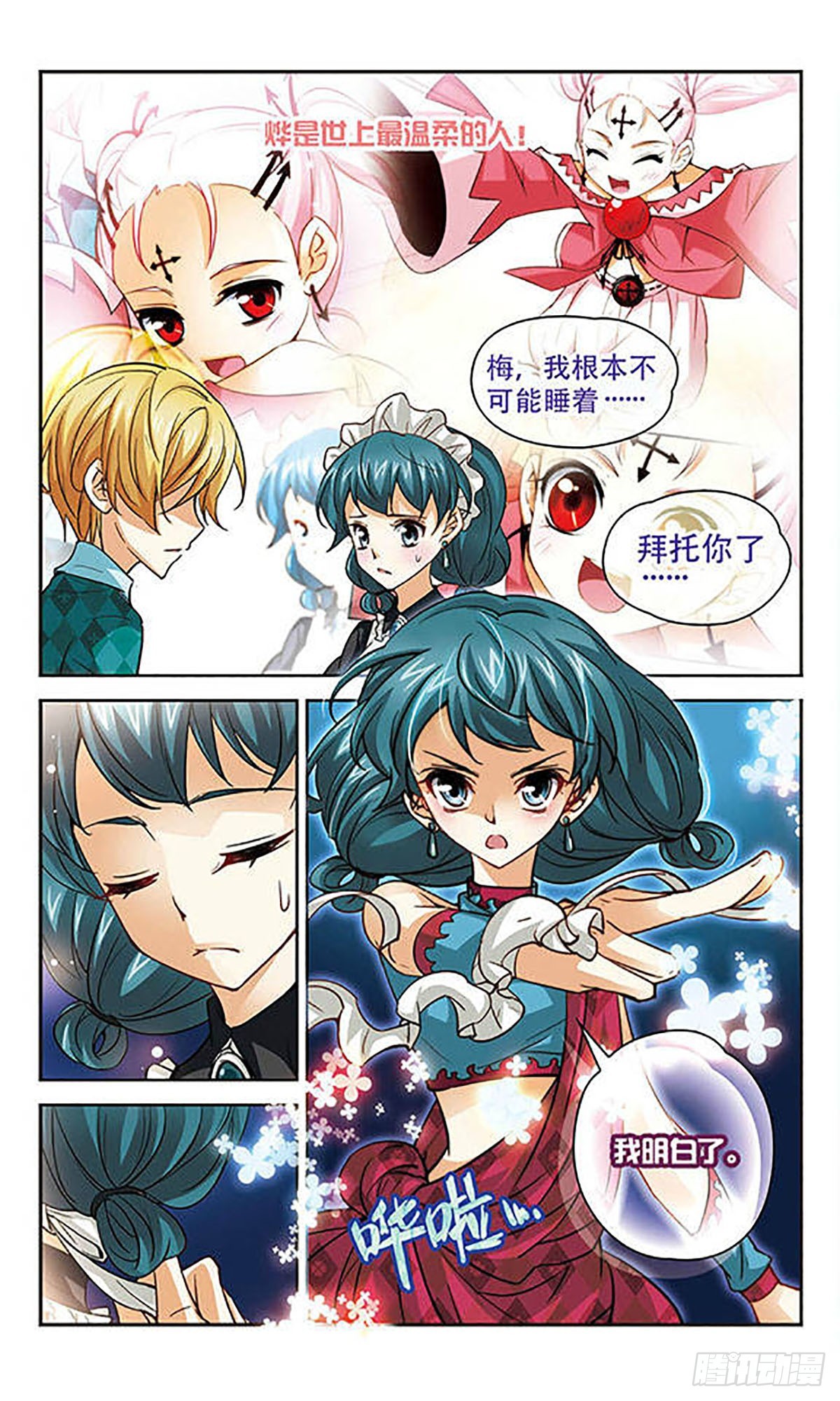 🍟谜之魔盒·飒漫画 第88话 第8页