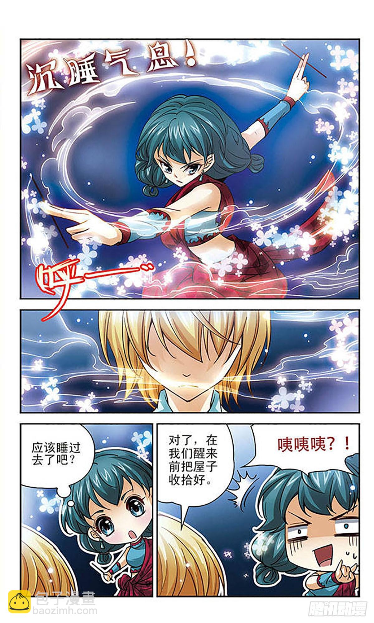 🍟谜之魔盒·飒漫画 第88话 第9页
