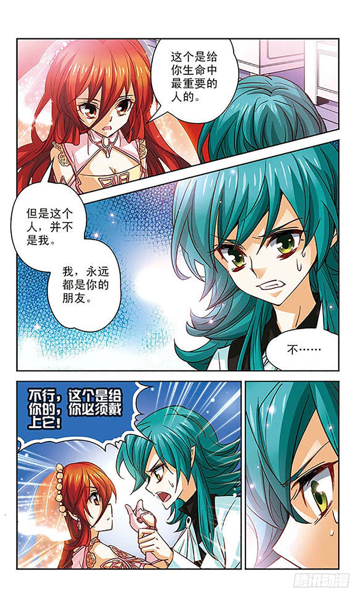 🍟谜之魔盒·飒漫画 第90话 第10页
