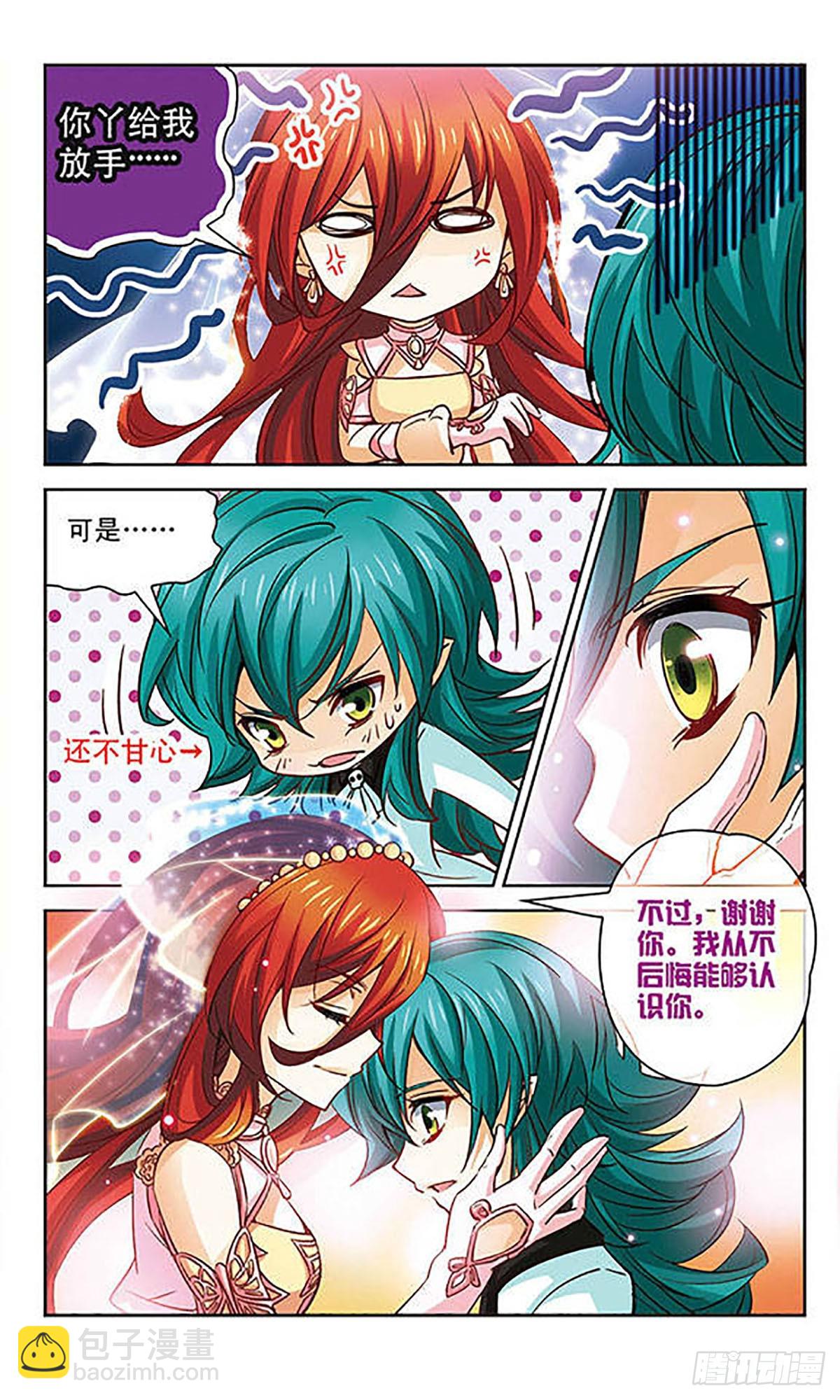🍟谜之魔盒·飒漫画 第90话 第11页