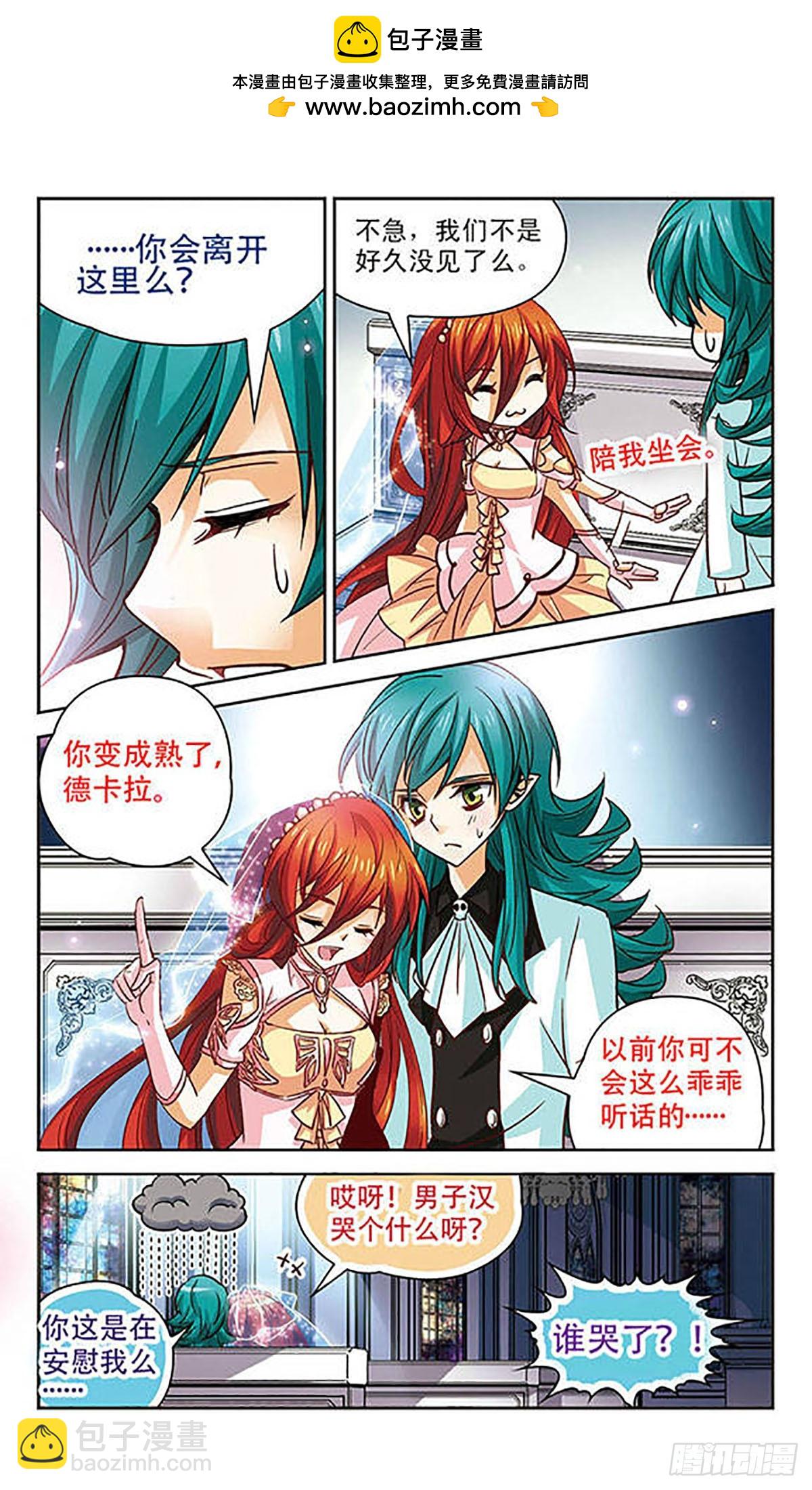 🍟谜之魔盒·飒漫画 第90话 第12页
