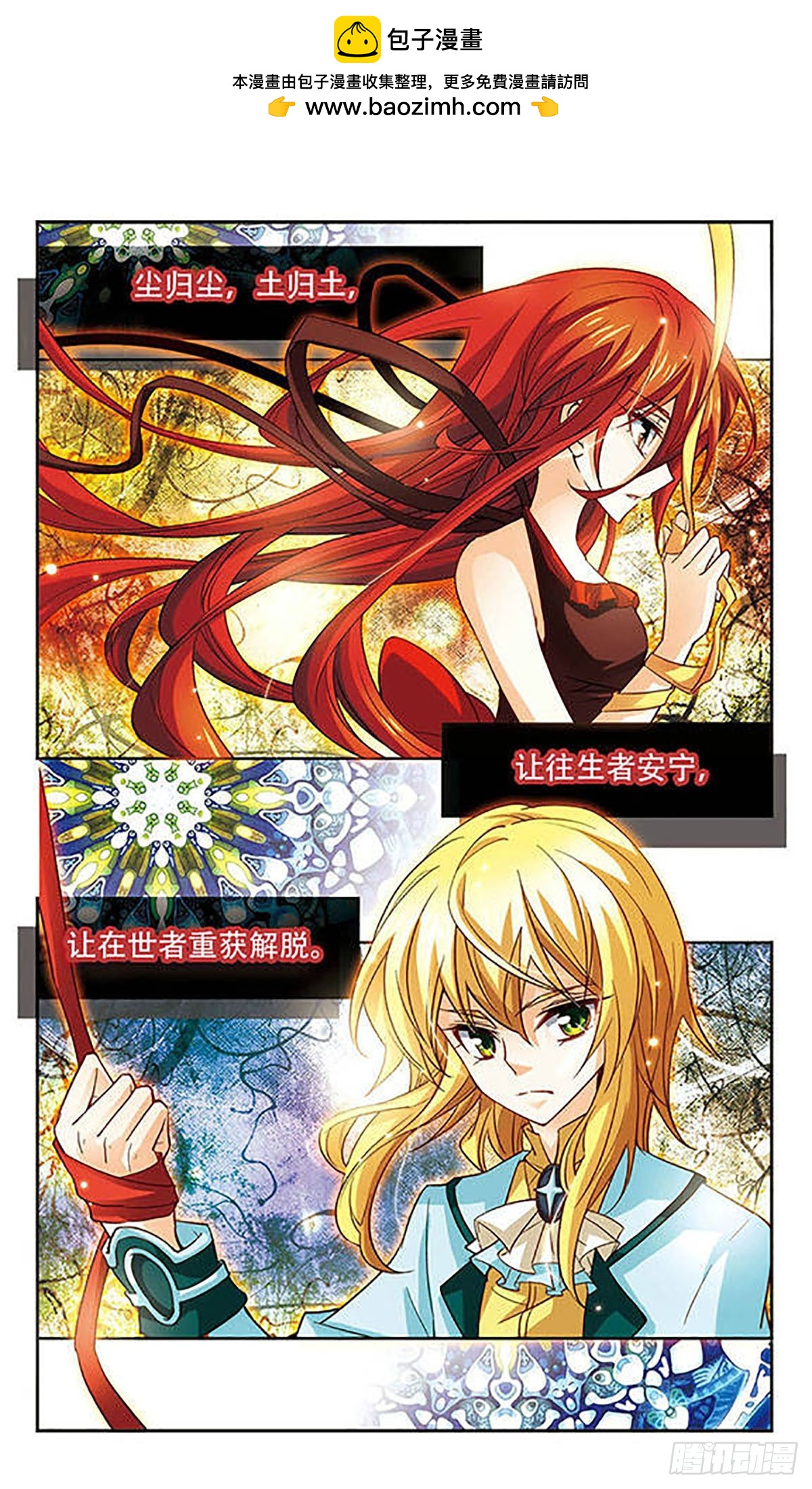🍟谜之魔盒·飒漫画 第90话 第2页