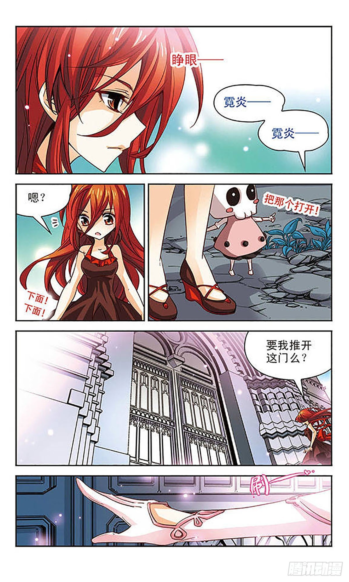 🍟谜之魔盒·飒漫画 第90话 第4页
