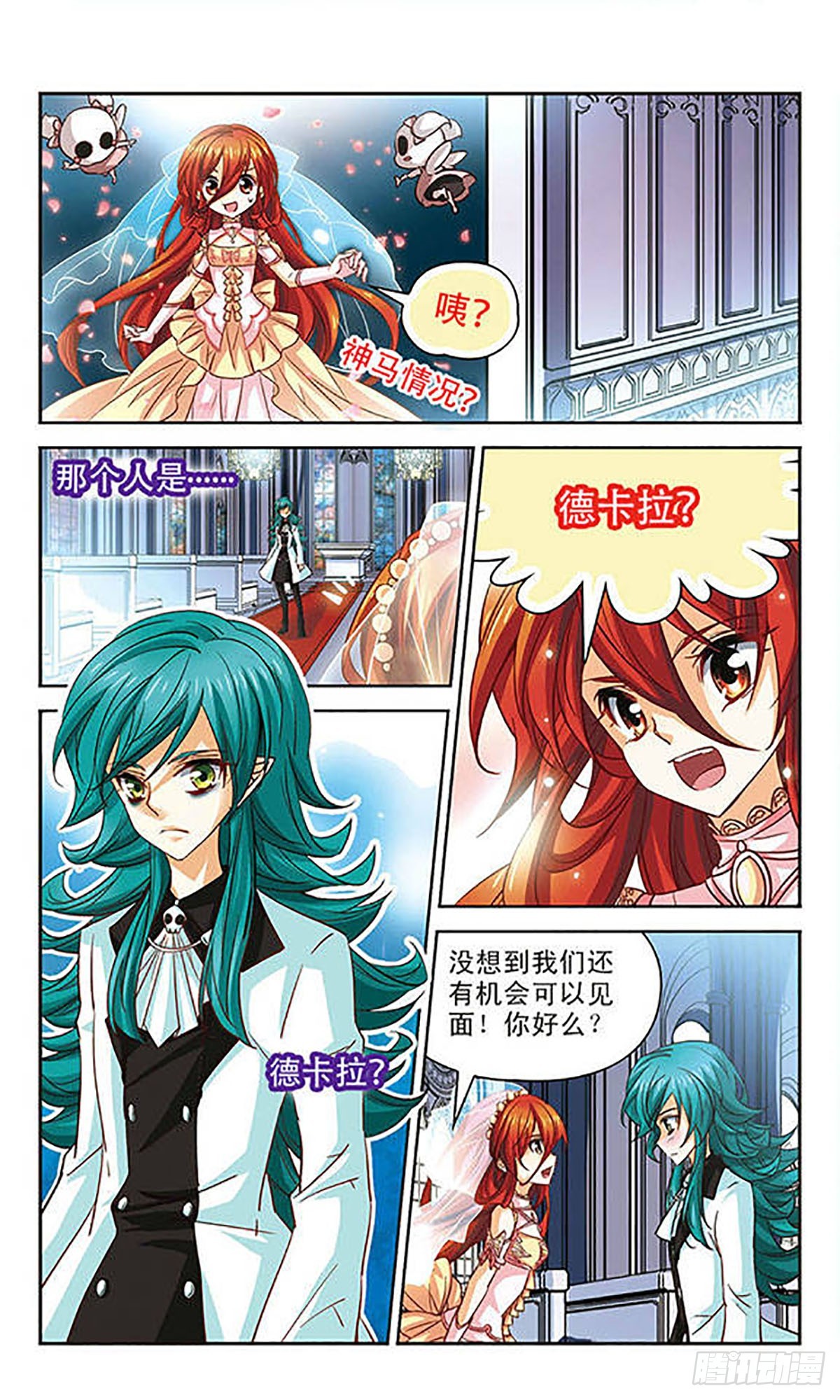 🍟谜之魔盒·飒漫画 第90话 第6页