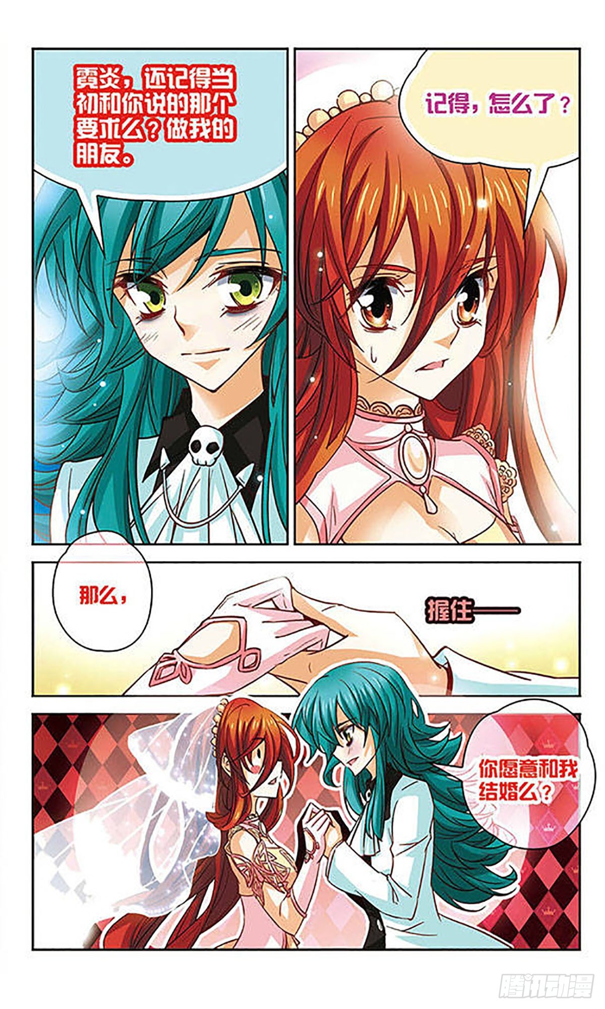 🍟谜之魔盒·飒漫画 第90话 第7页