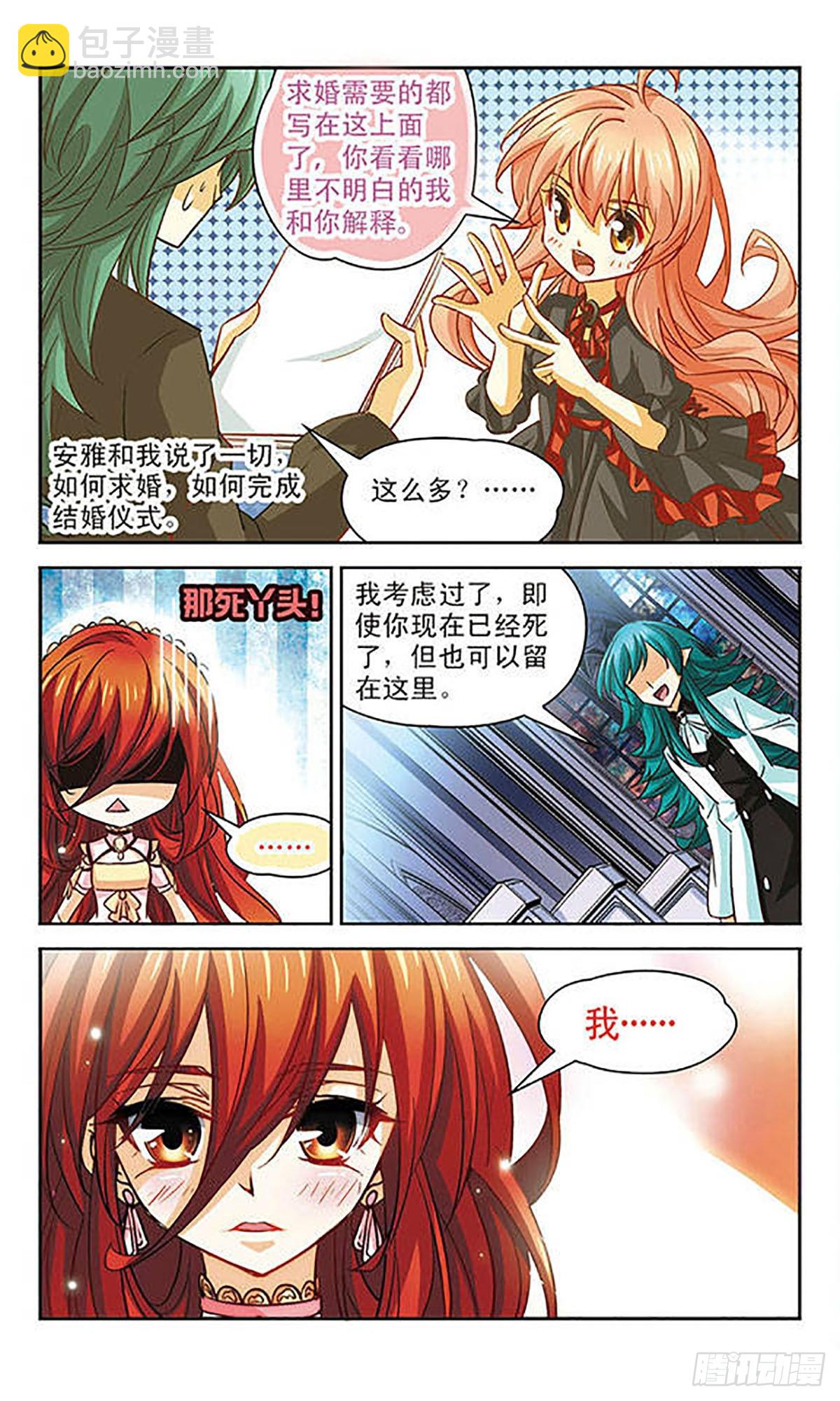🍟谜之魔盒·飒漫画 第90话 第8页