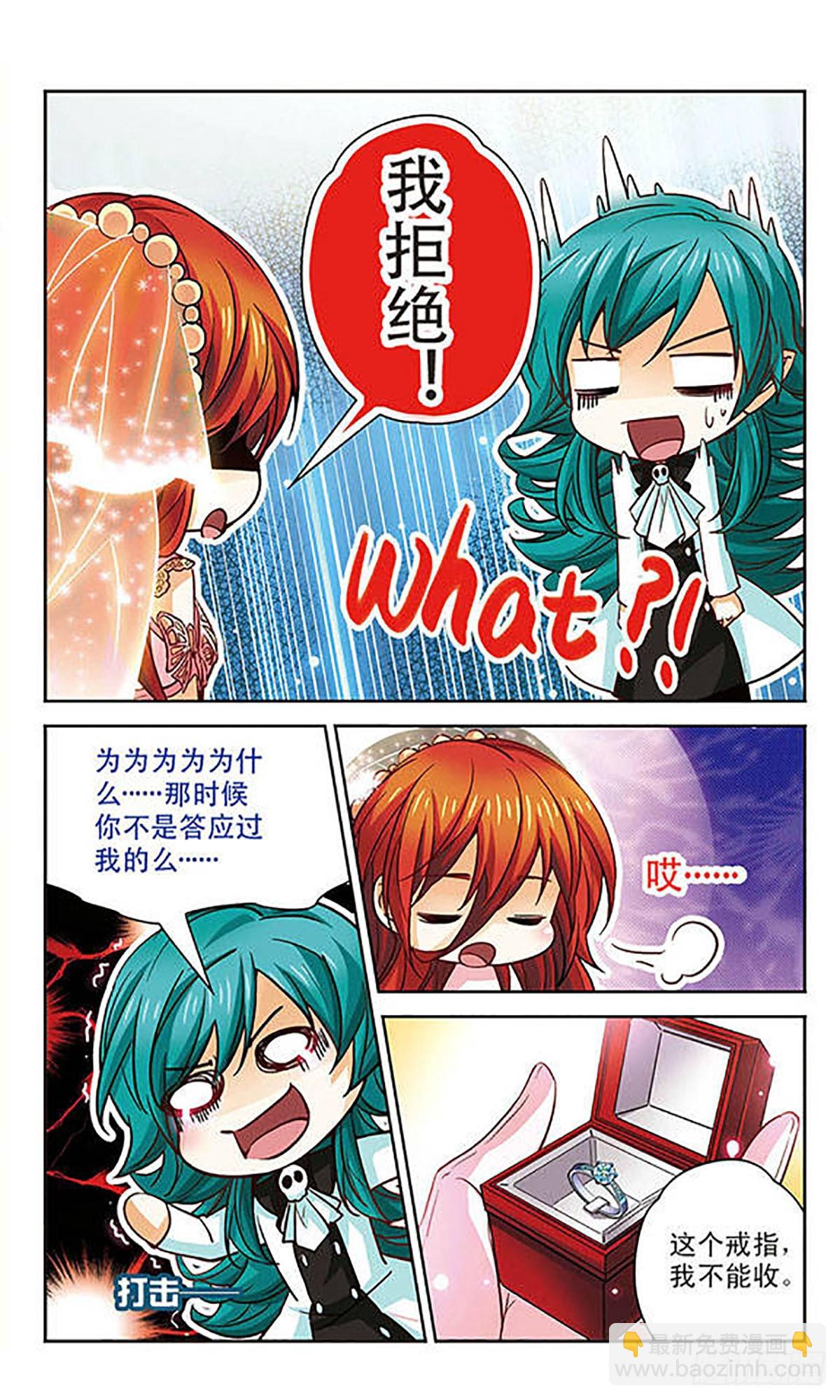 🍟谜之魔盒·飒漫画 第90话 第9页