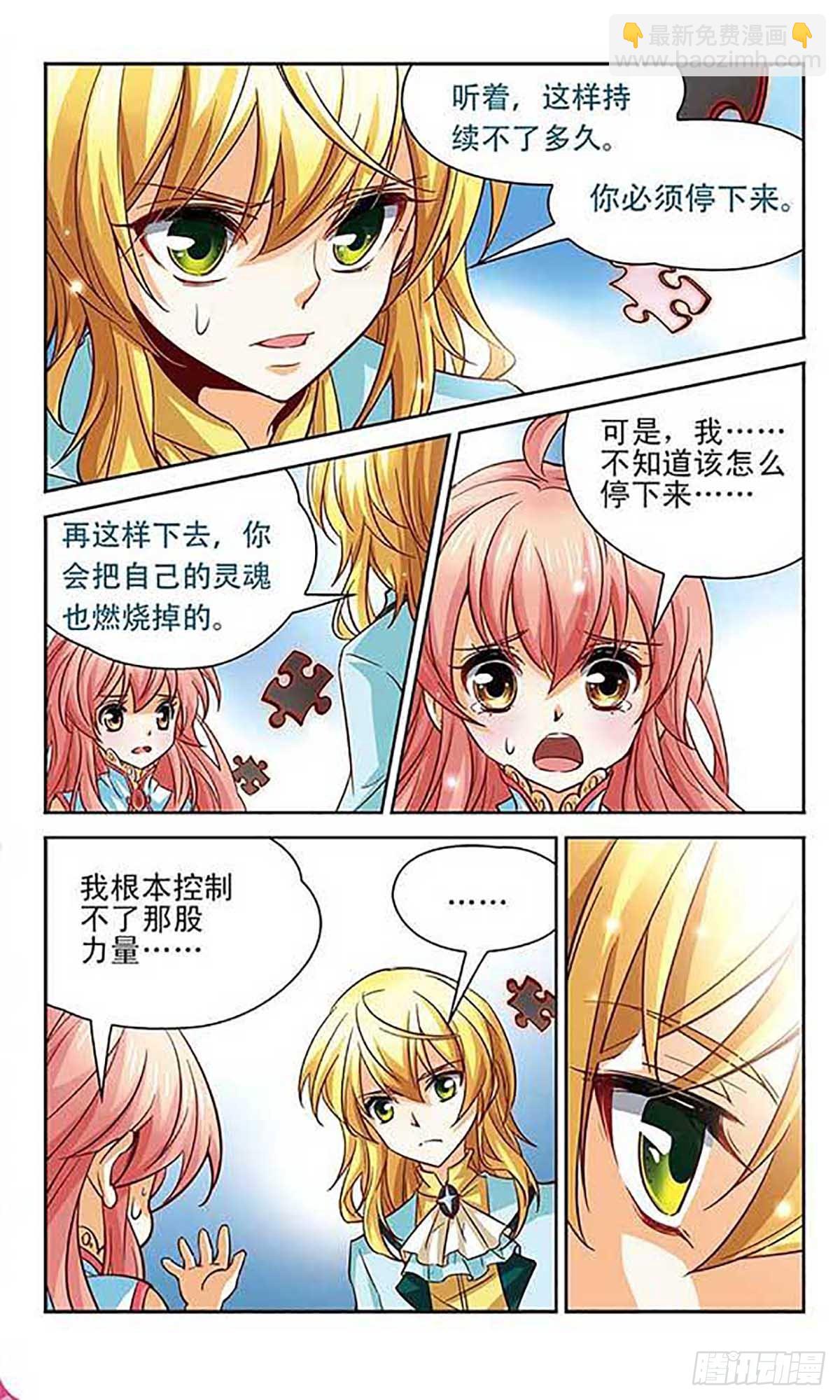 🍟谜之魔盒·飒漫画 第92话 第11页